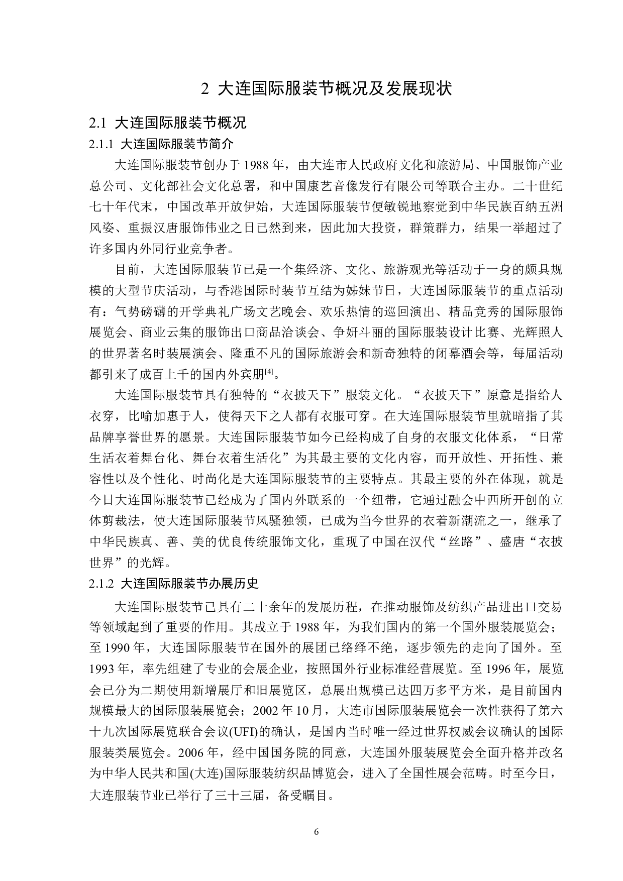 大连国际服装节营销策略的开发与创新-13588字.docx 第10页