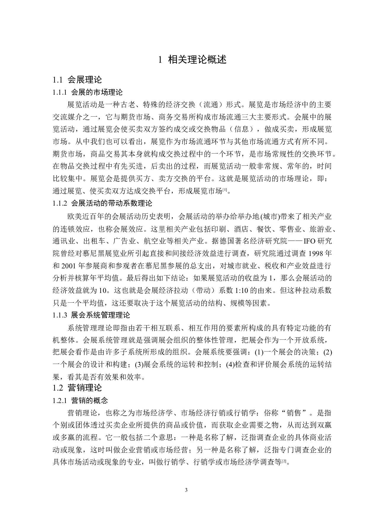 大连国际服装节营销策略的开发与创新-13588字.docx 第7页