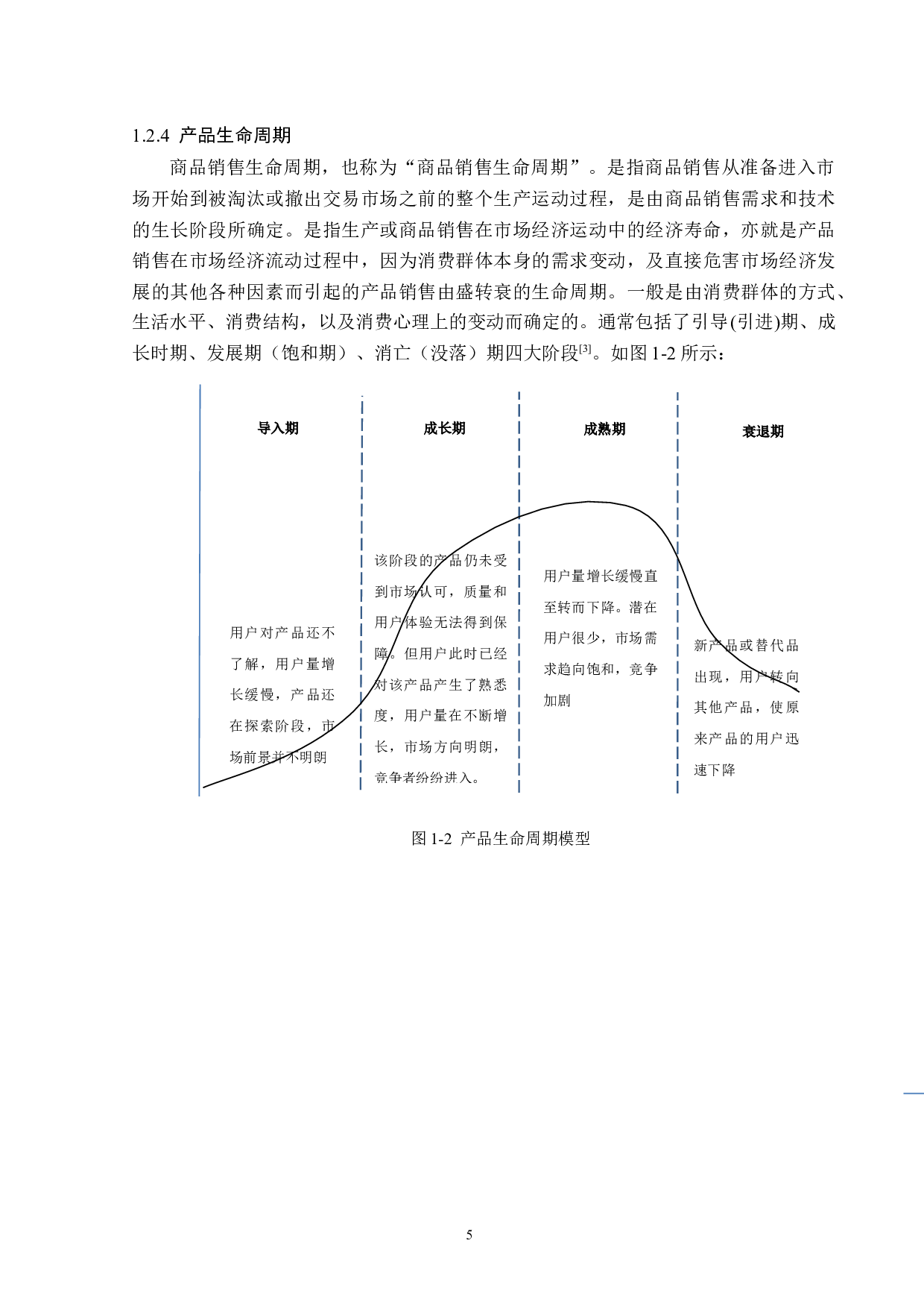 大连国际服装节营销策略的开发与创新-13588字.docx 第9页