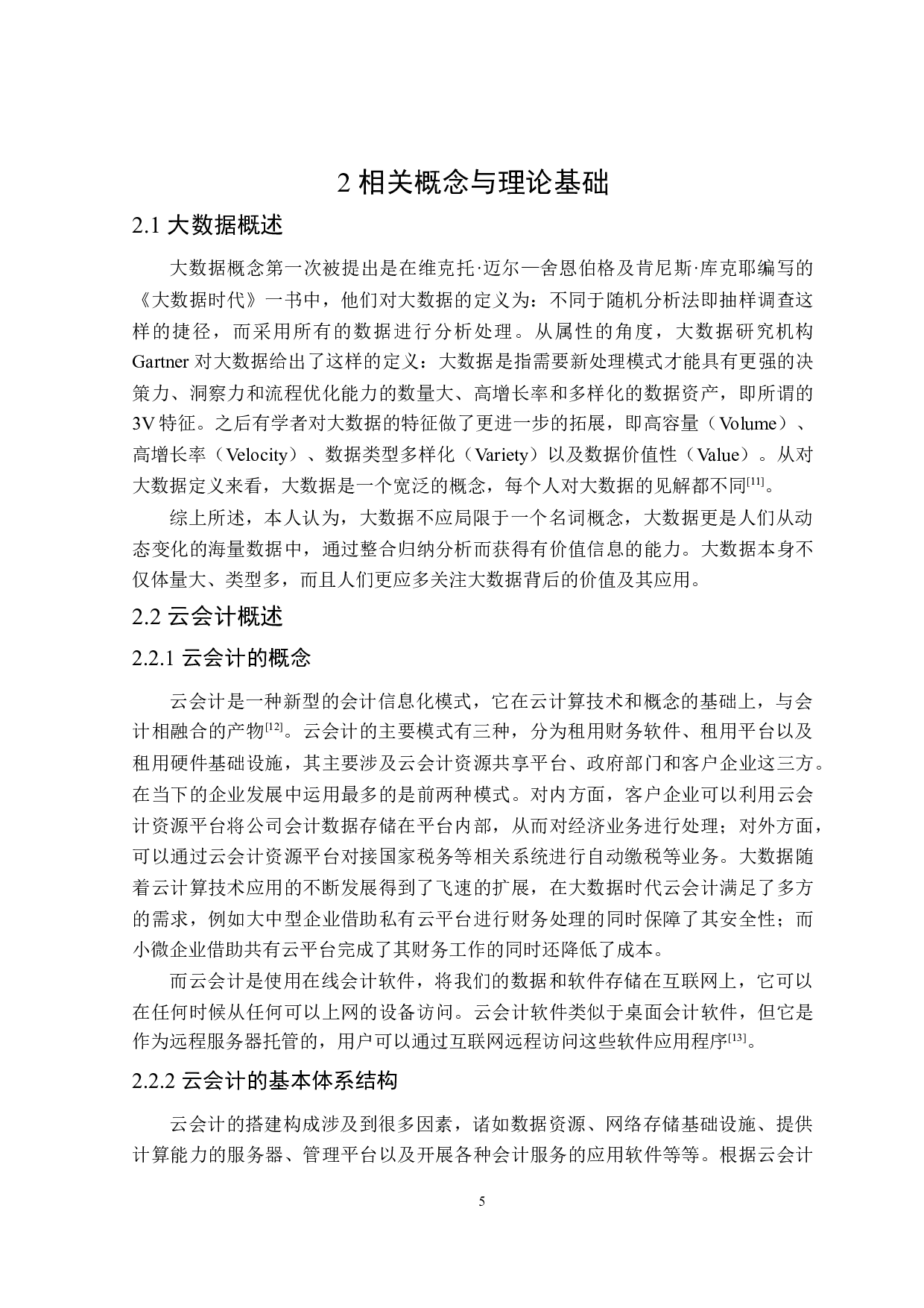 大数据背景下云会计存在的风险与防控研究-17811字.docx 第9页