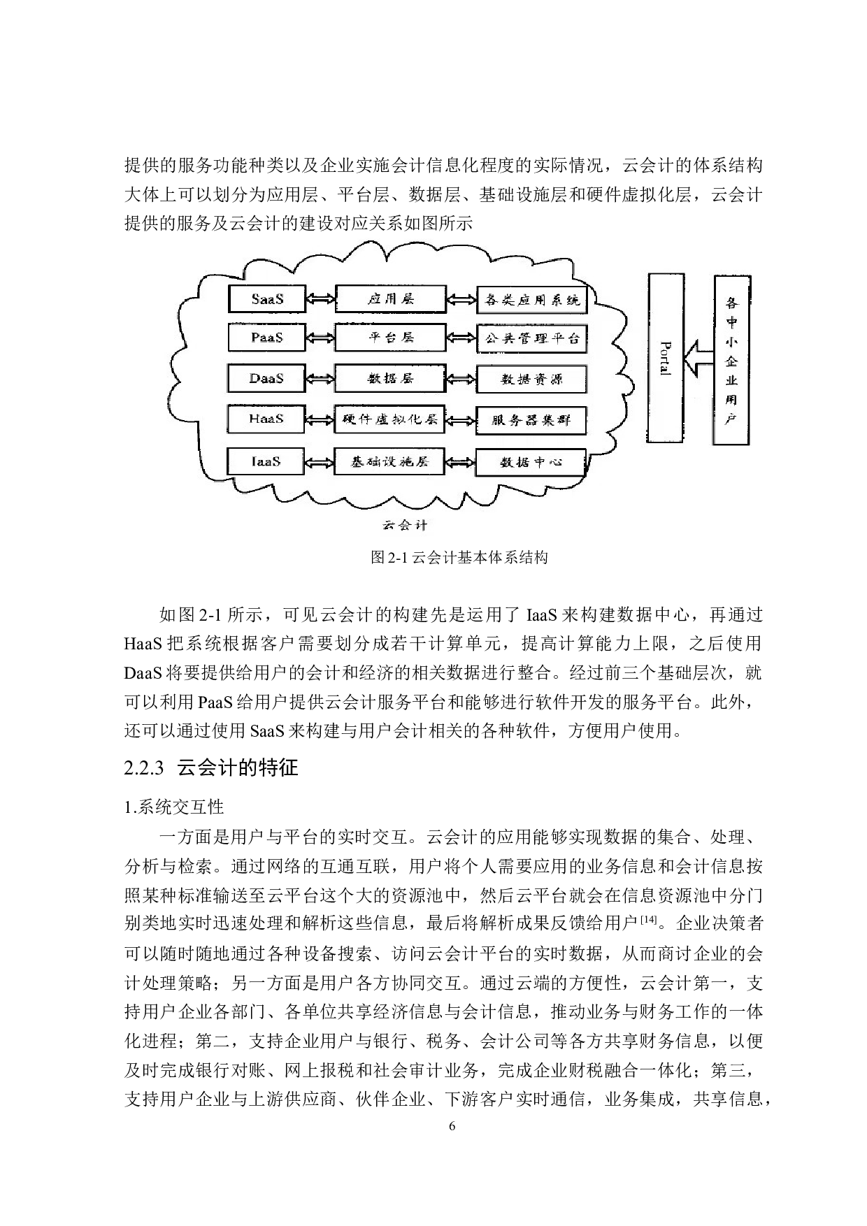 大数据背景下云会计存在的风险与防控研究-17811字.docx 第10页