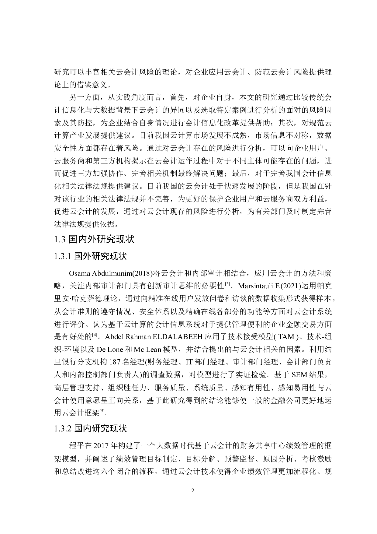 大数据背景下云会计存在的风险与防控研究-17811字.docx 第6页