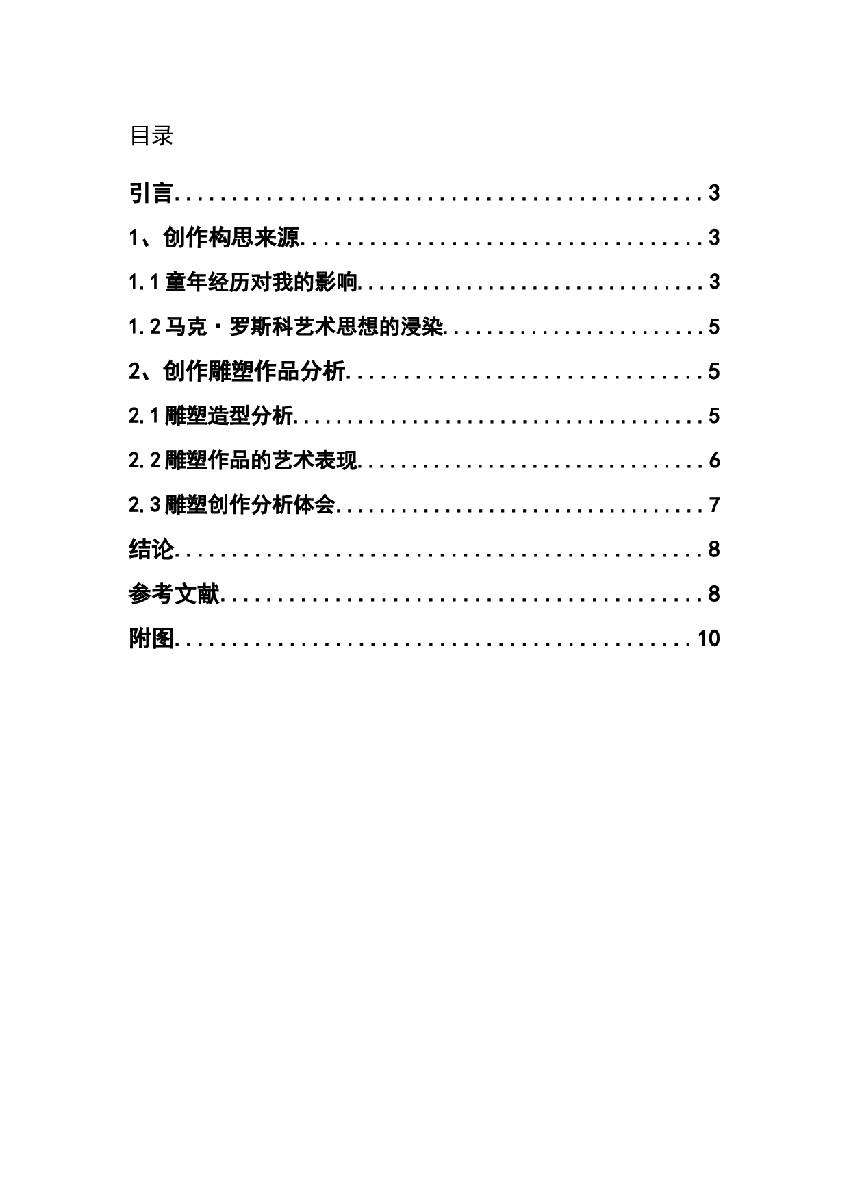 《童年&middot;金夏》-5293字.docx 第1页