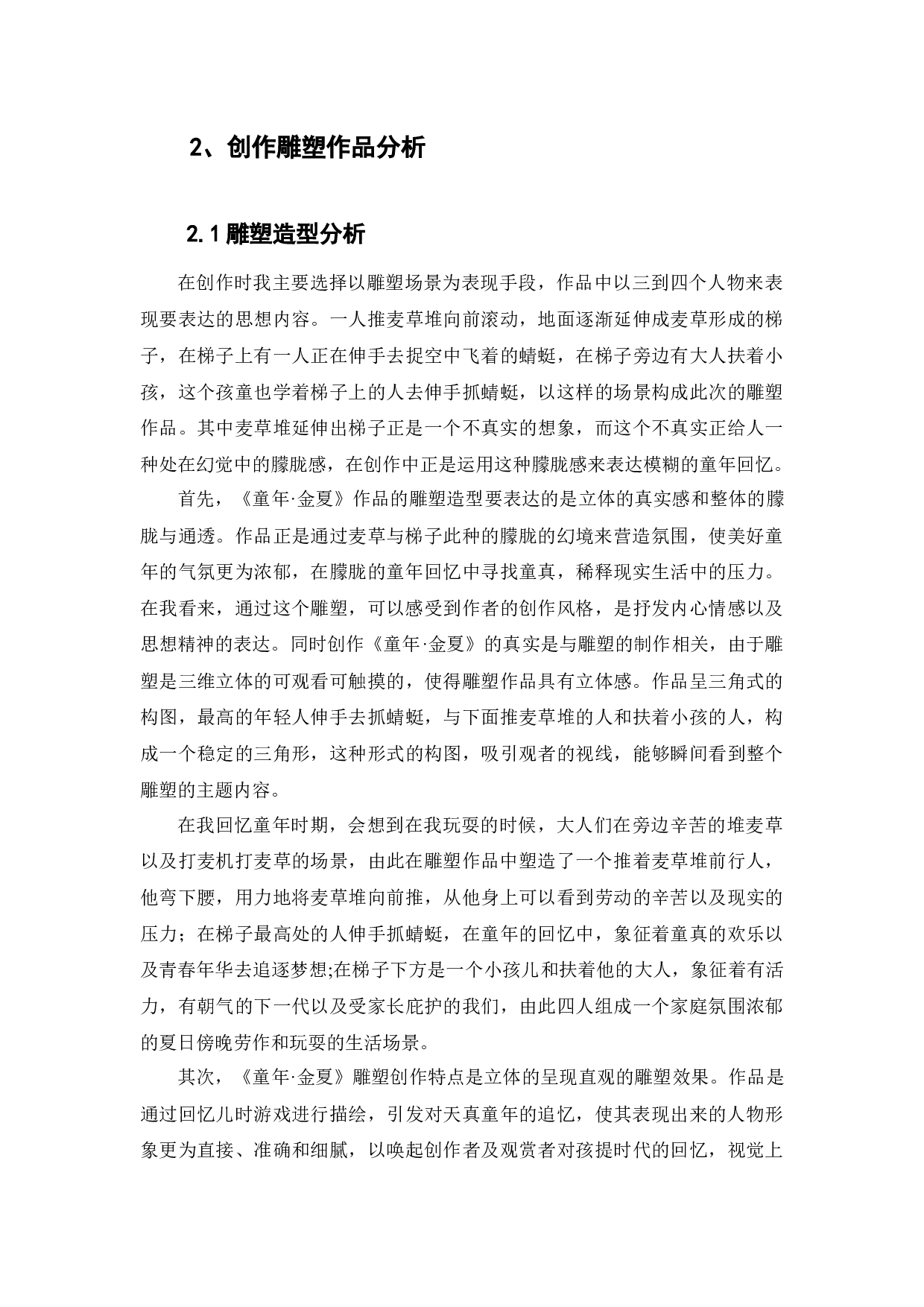 《童年&middot;金夏》-5293字.docx 第5页