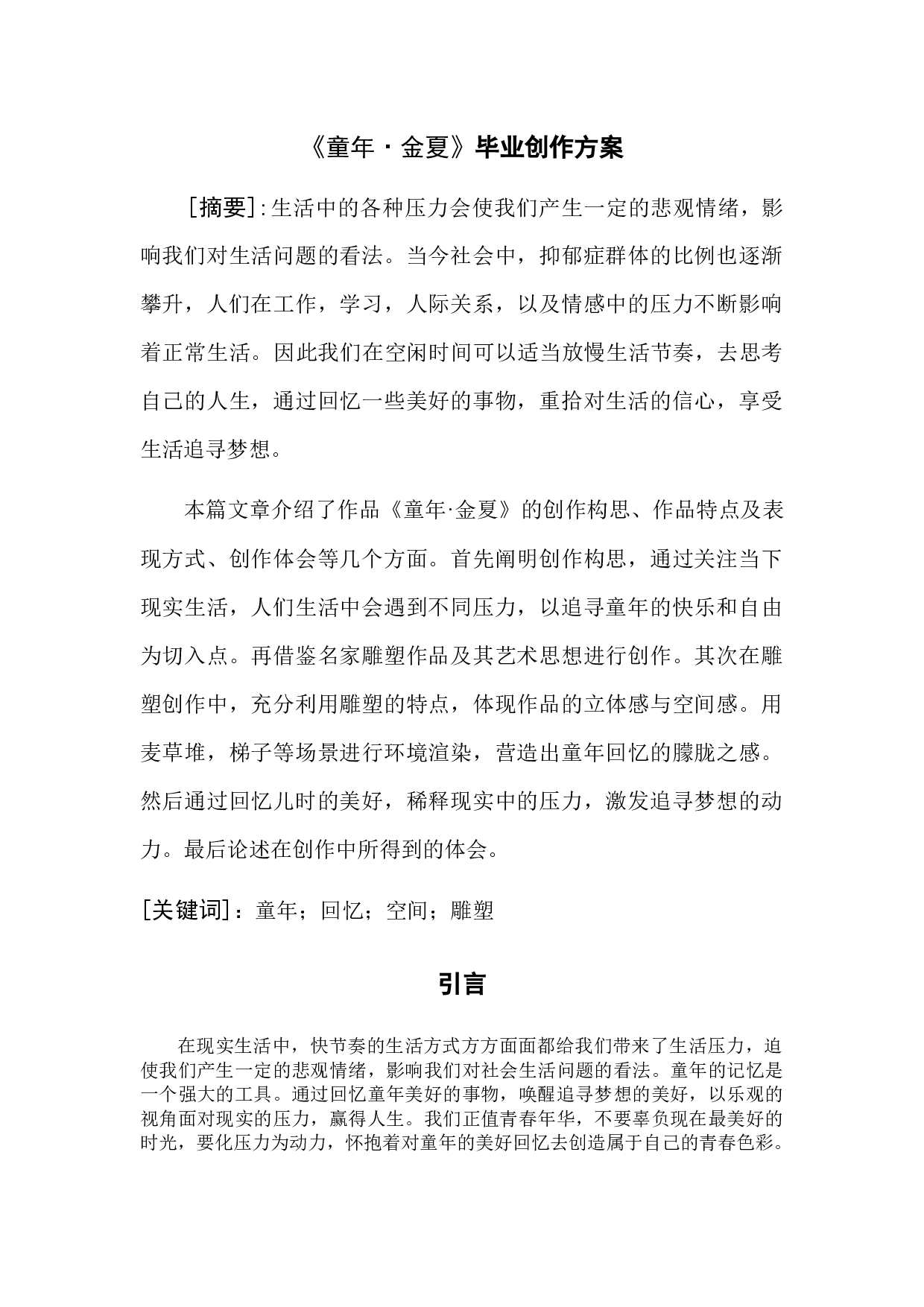 《童年&middot;金夏》-5293字.docx 第2页