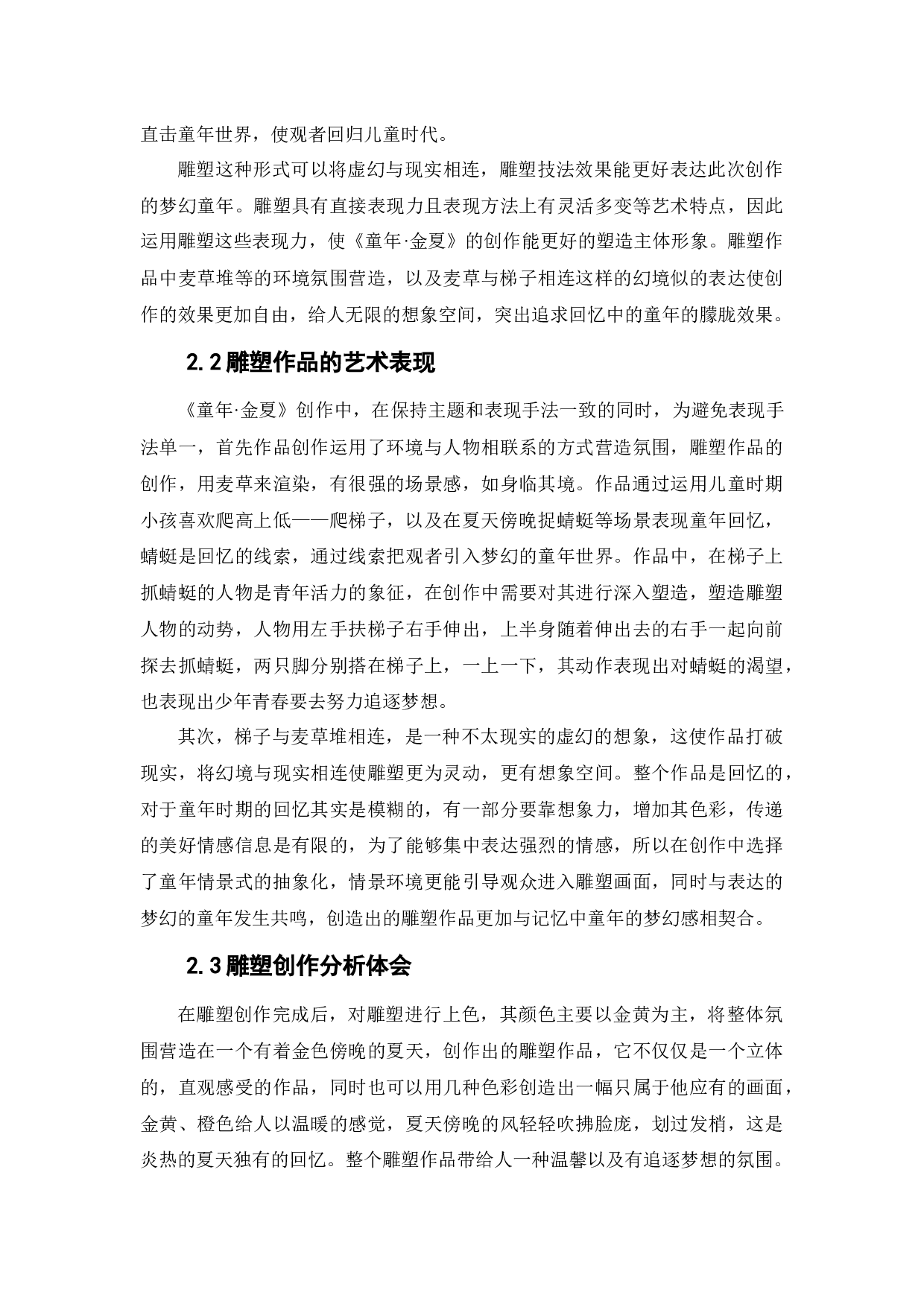 《童年&middot;金夏》-5293字.docx 第6页