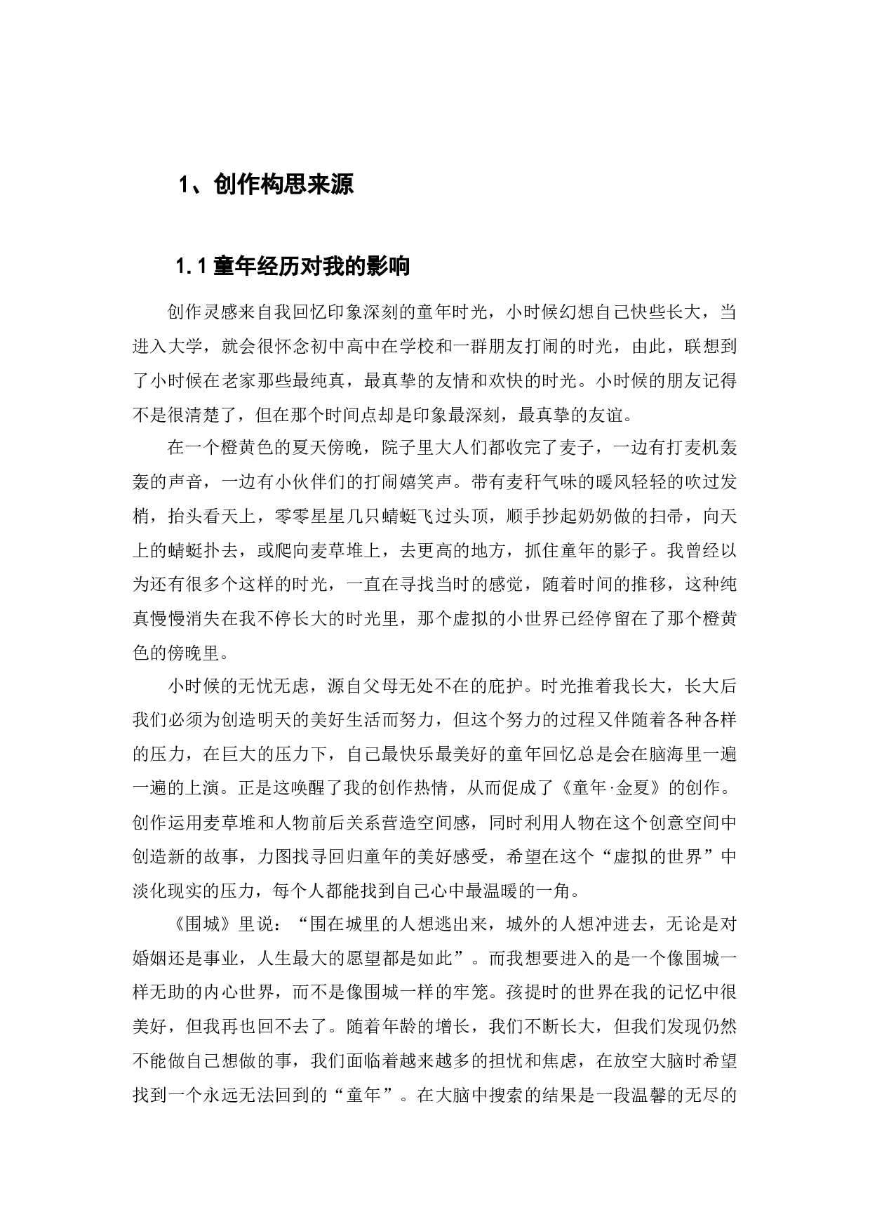 《童年&middot;金夏》-5293字.docx 第3页