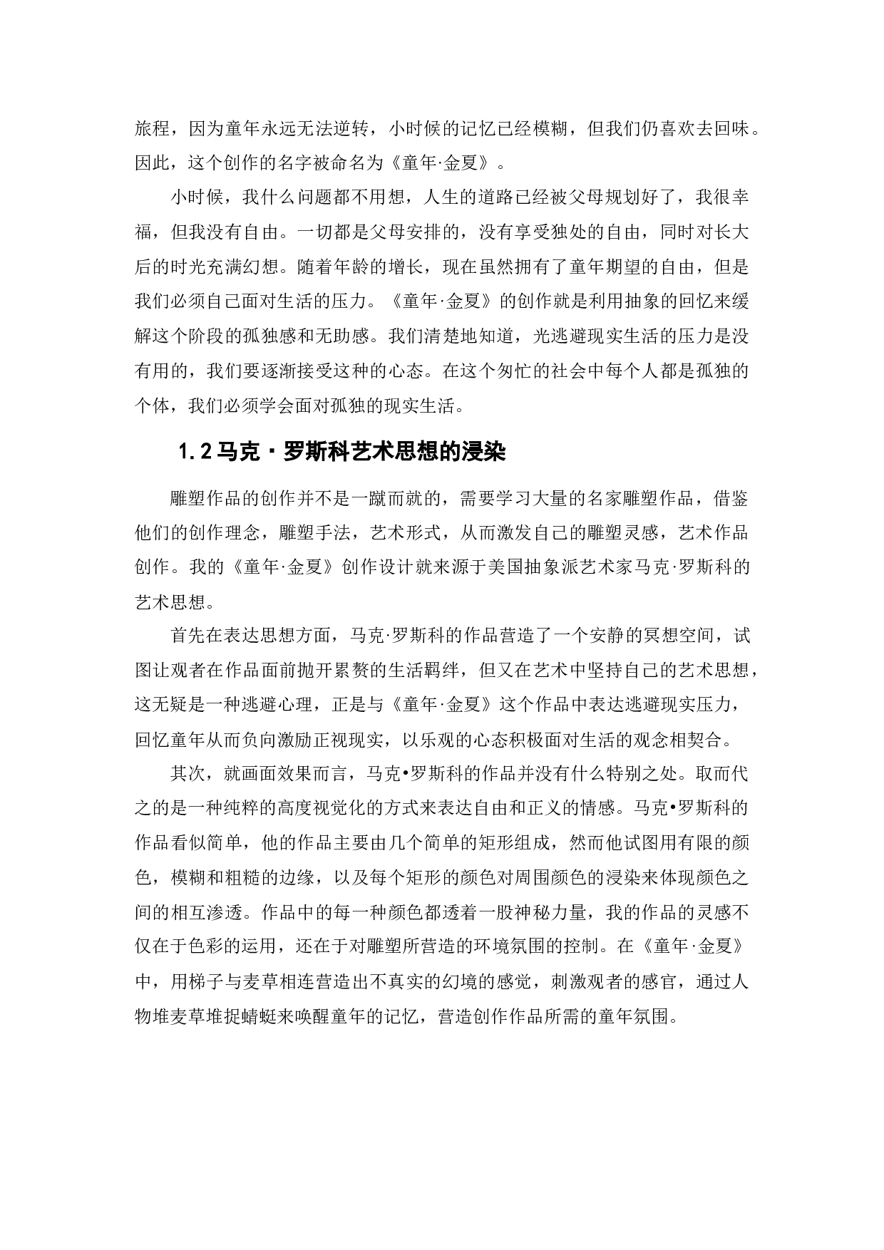 《童年&middot;金夏》-5293字.docx 第4页