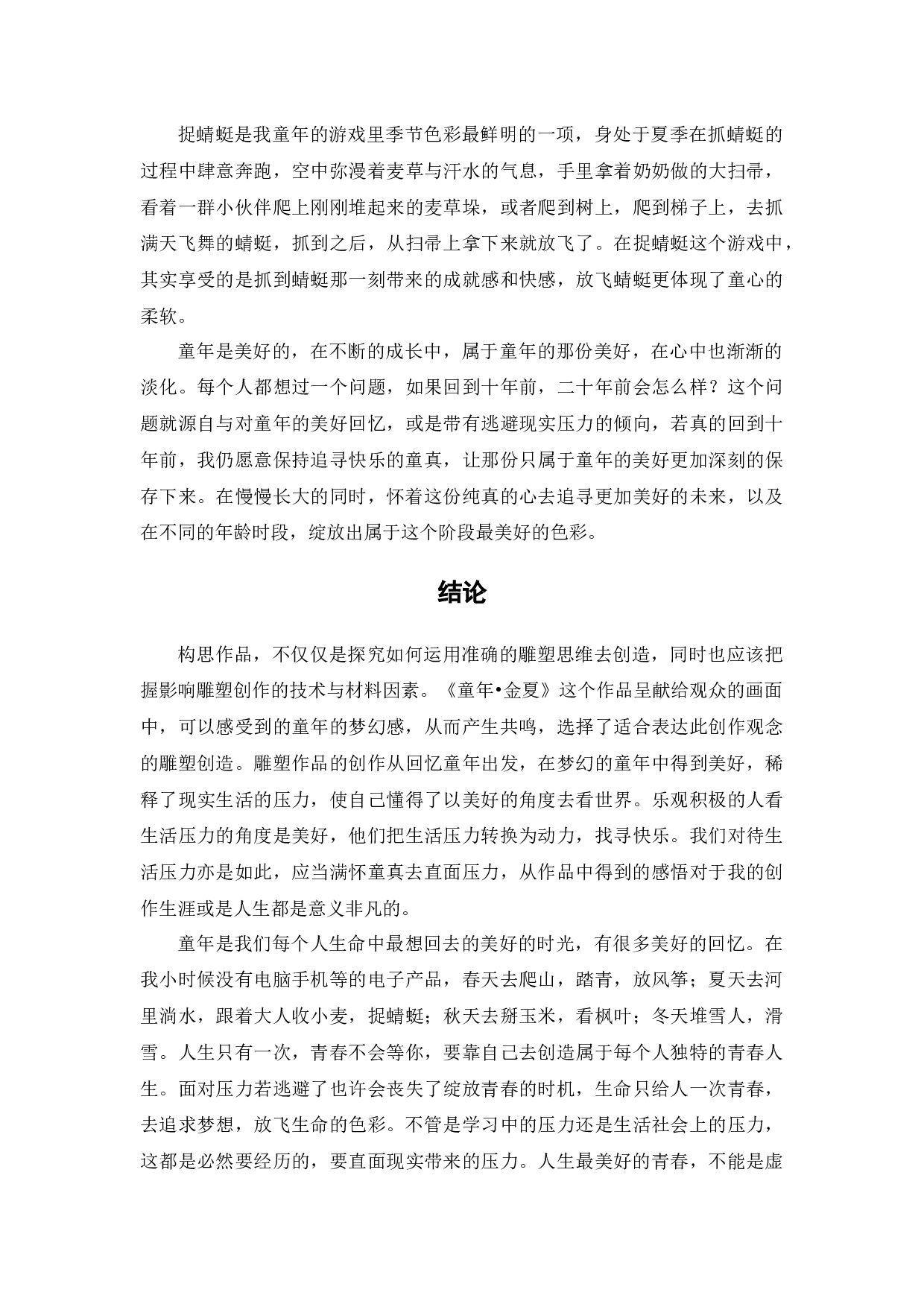 《童年&middot;金夏》-5293字.docx 第7页