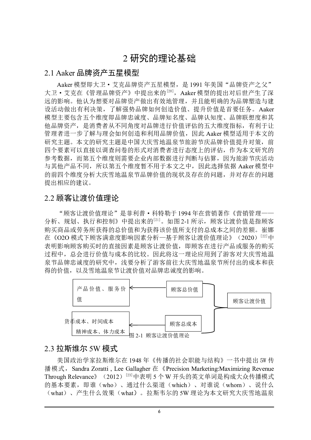 大庆雪地温泉节品牌提升策略研究-27973字.docx 第10页