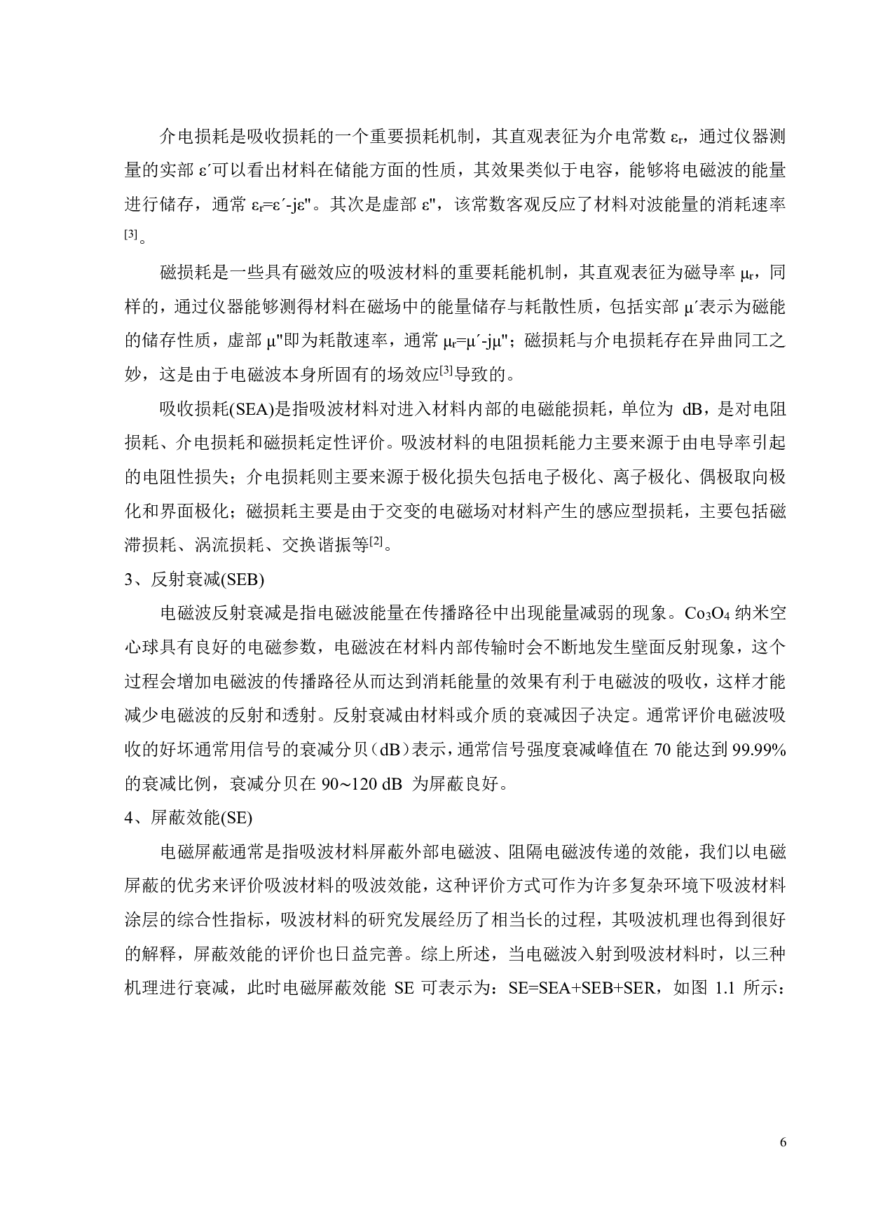 Co3O4纳米空心球的制备及其吸波性能研究-21467字.pdf 第9页