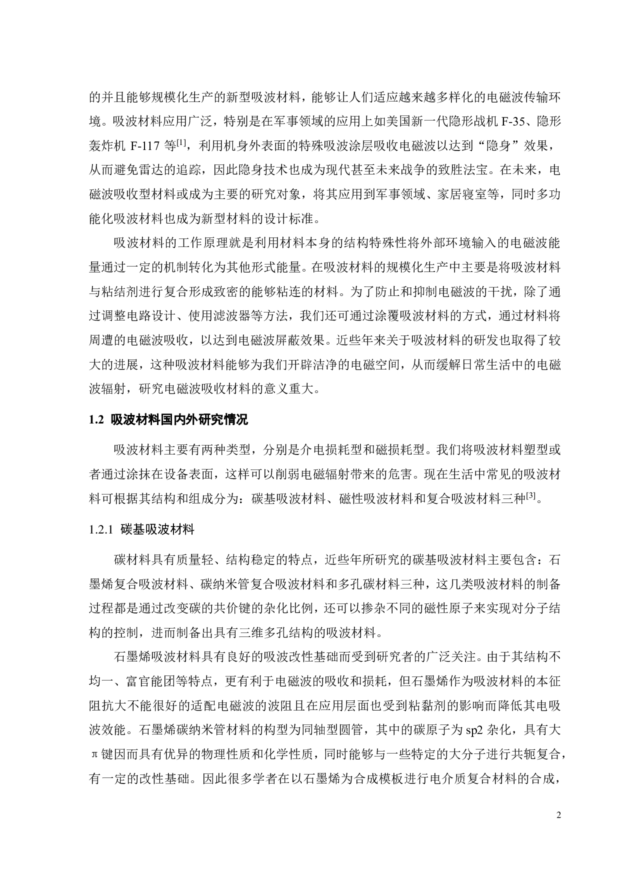 Co3O4纳米空心球的制备及其吸波性能研究-21467字.pdf 第5页