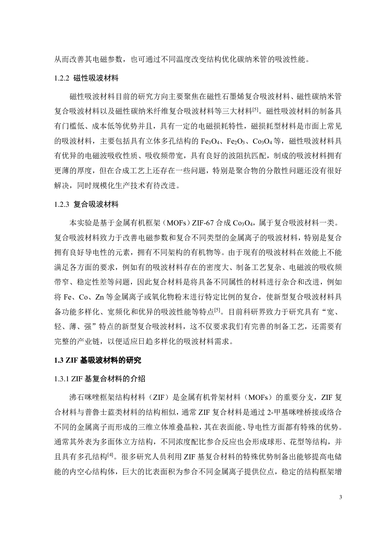 Co3O4纳米空心球的制备及其吸波性能研究-21467字.pdf 第6页