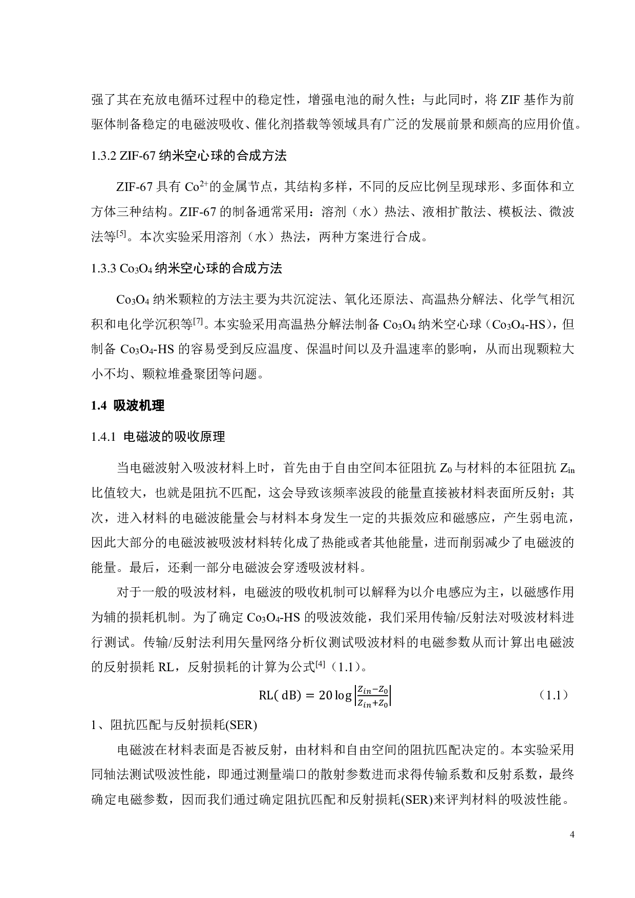 Co3O4纳米空心球的制备及其吸波性能研究-21467字.pdf 第7页