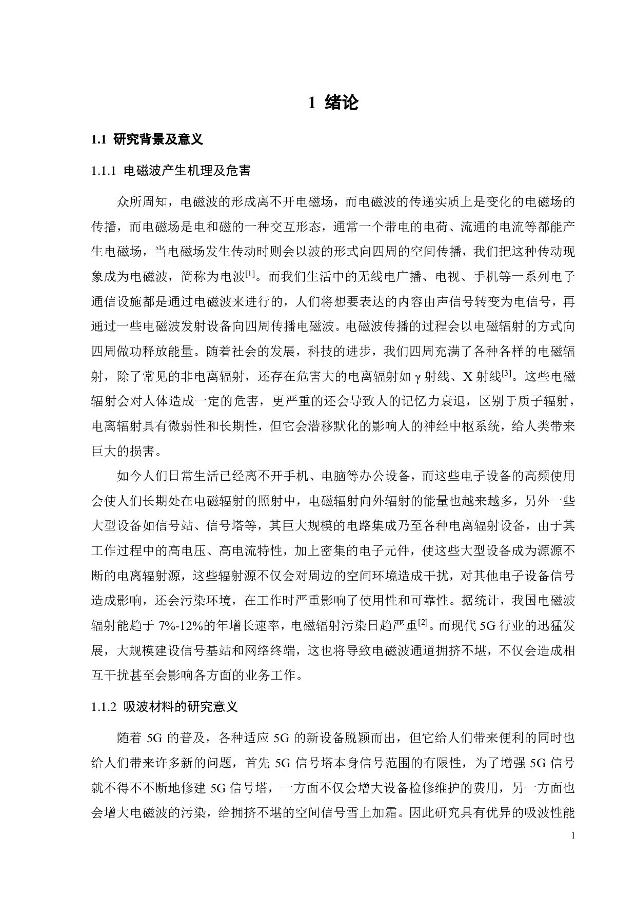 Co3O4纳米空心球的制备及其吸波性能研究-21467字.pdf 第4页