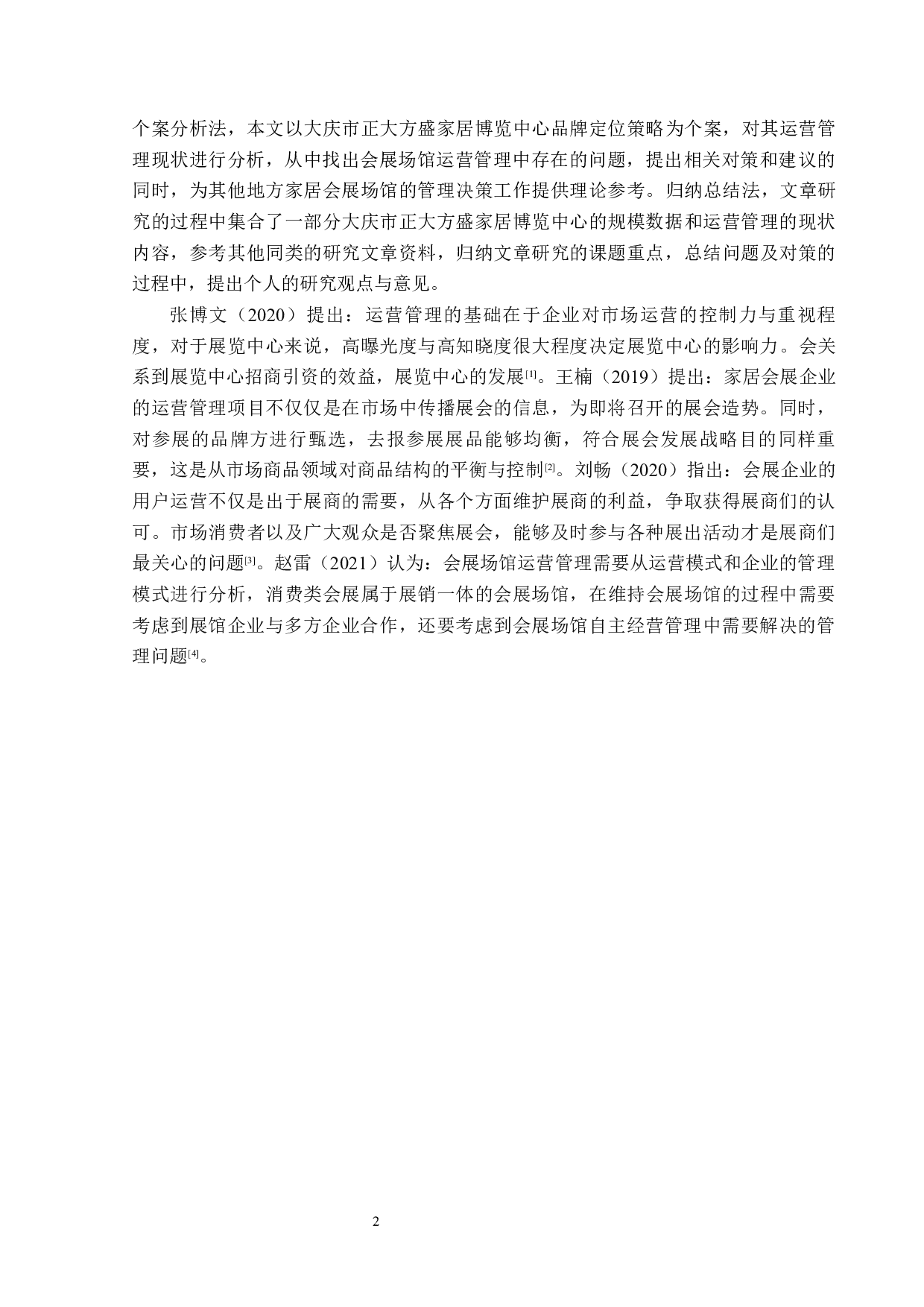 大庆市正大方盛家居博览中心运营管理研究-14015字.docx 第6页
