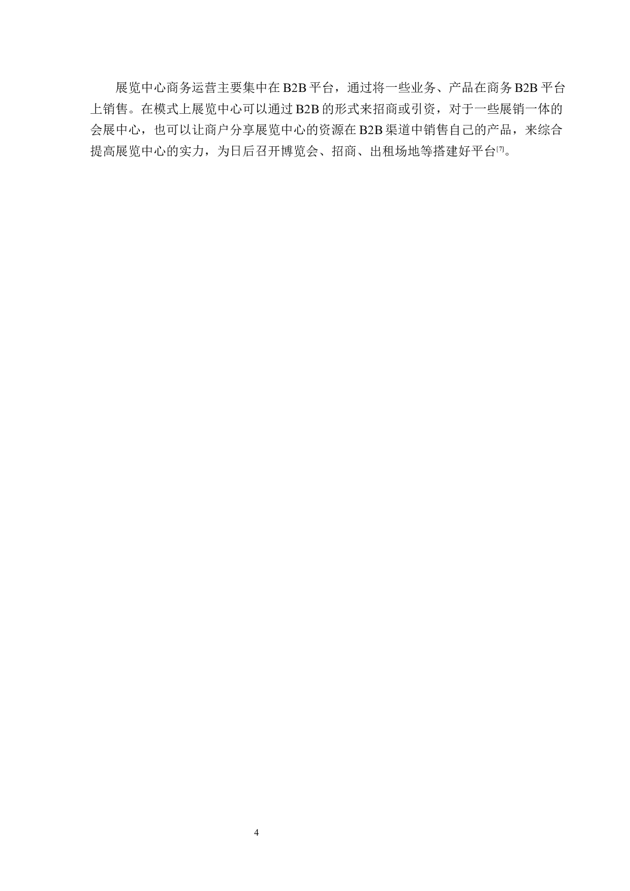 大庆市正大方盛家居博览中心运营管理研究-14015字.docx 第8页