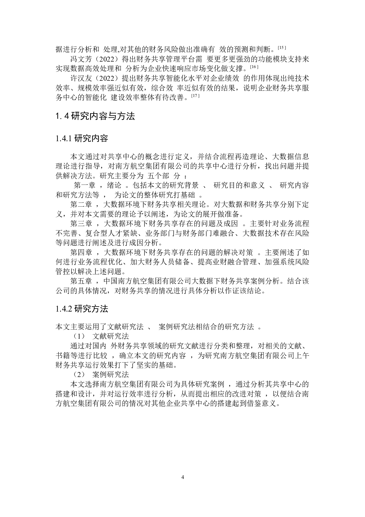 大数据环境下财务共享问题与研究对策-18888字.docx 第8页