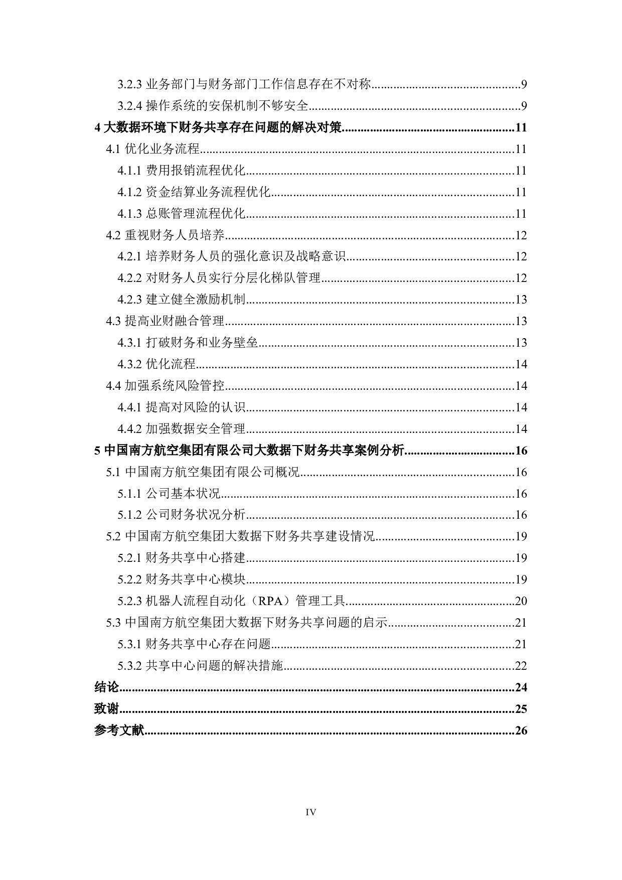 大数据环境下财务共享问题与研究对策-18888字.docx 第4页