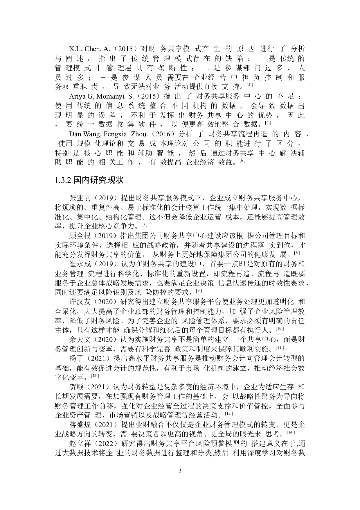 大数据环境下财务共享问题与研究对策-18888字.docx 第7页