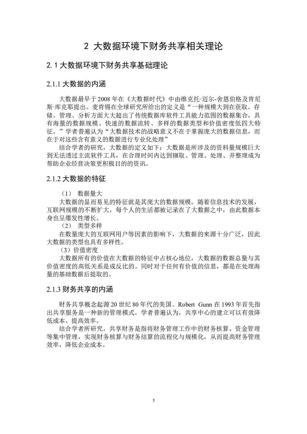 大数据环境下财务共享问题与研究对策-18888字.docx 第9页