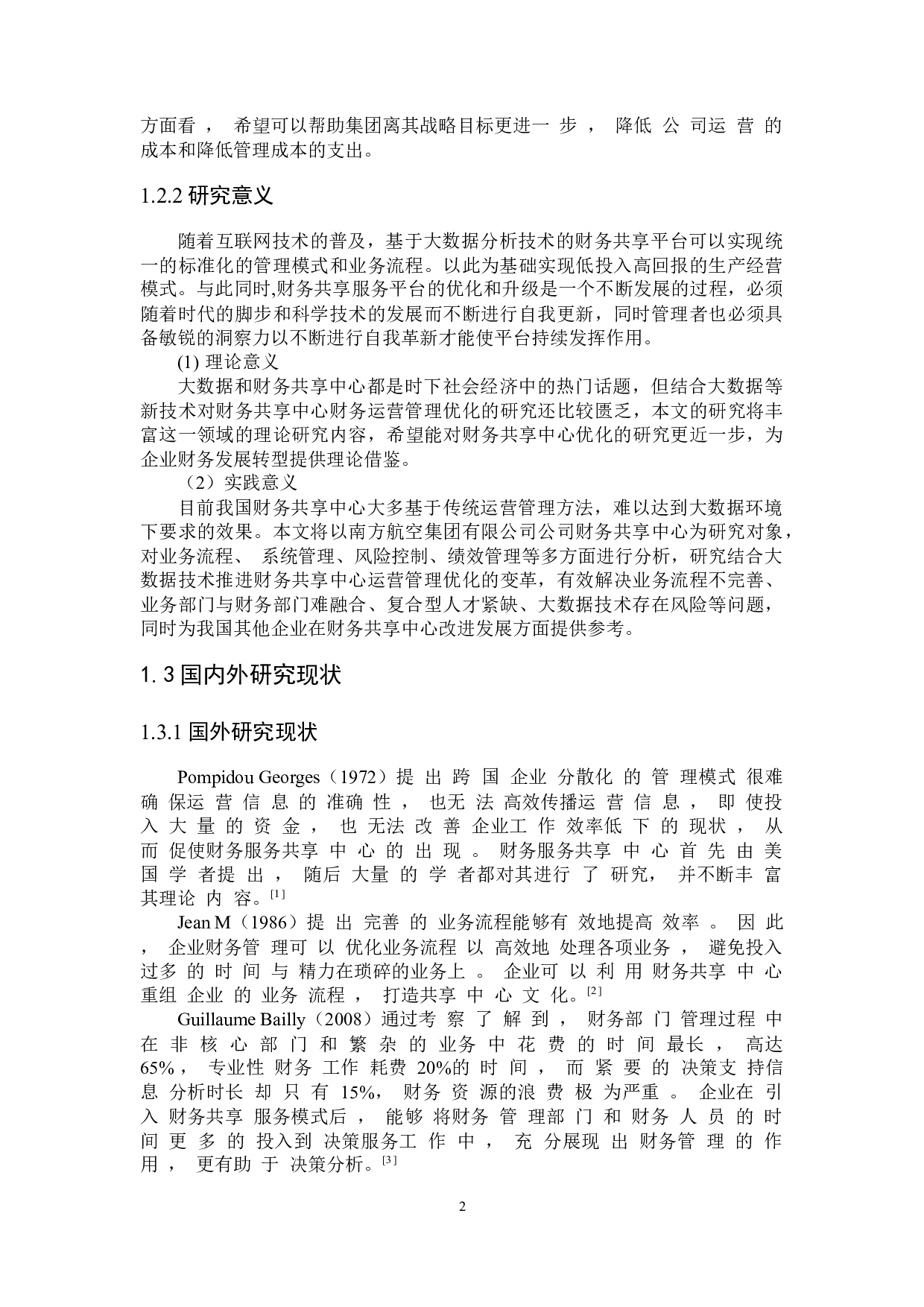 大数据环境下财务共享问题与研究对策-18888字.docx 第6页