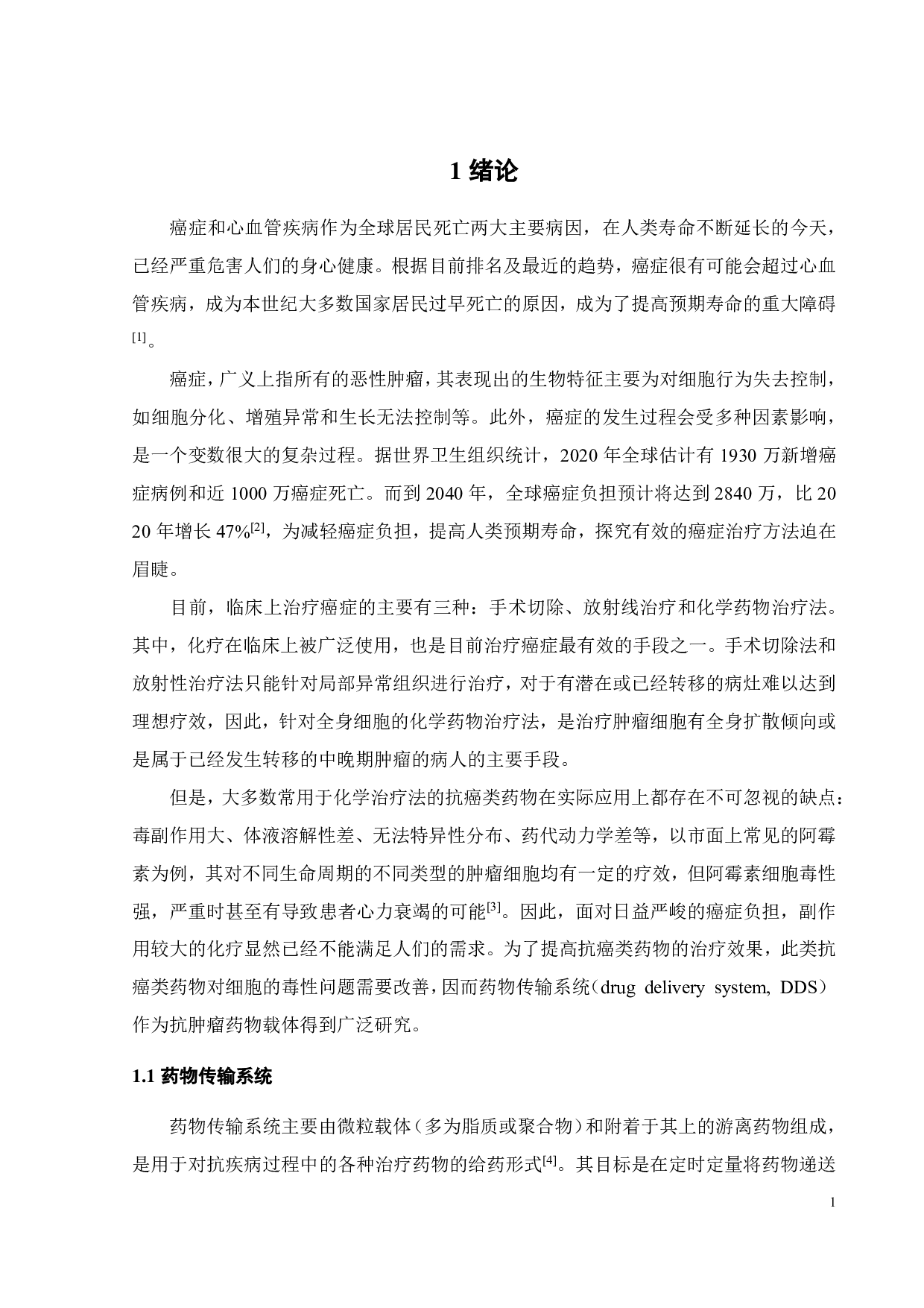 PCL-PNHSMA-b-PPEGMA聚合物交联胶束的DPD模拟-16189字.pdf 第4页