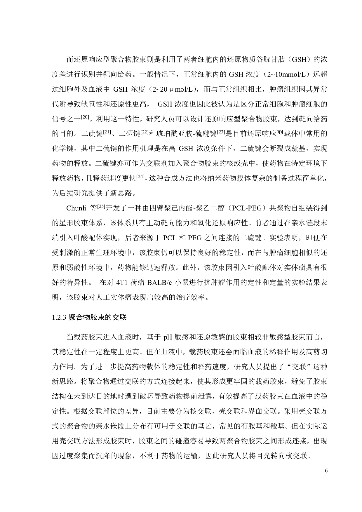PCL-PNHSMA-b-PPEGMA聚合物交联胶束的DPD模拟-16189字.pdf 第9页