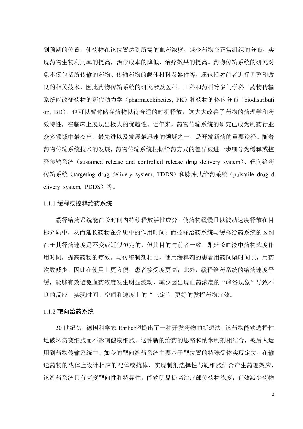 PCL-PNHSMA-b-PPEGMA聚合物交联胶束的DPD模拟-16189字.pdf 第5页