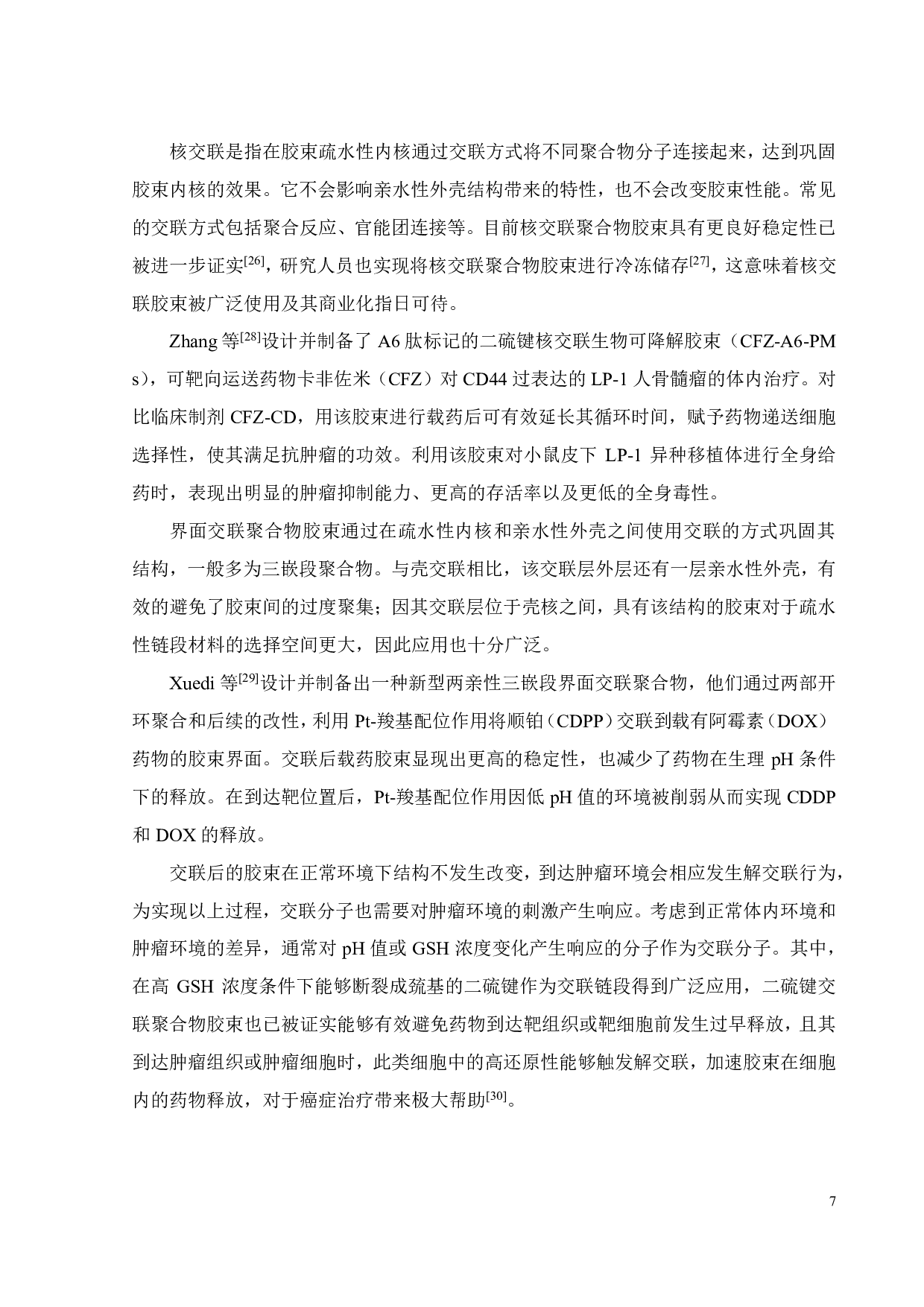 PCL-PNHSMA-b-PPEGMA聚合物交联胶束的DPD模拟-16189字.pdf 第10页