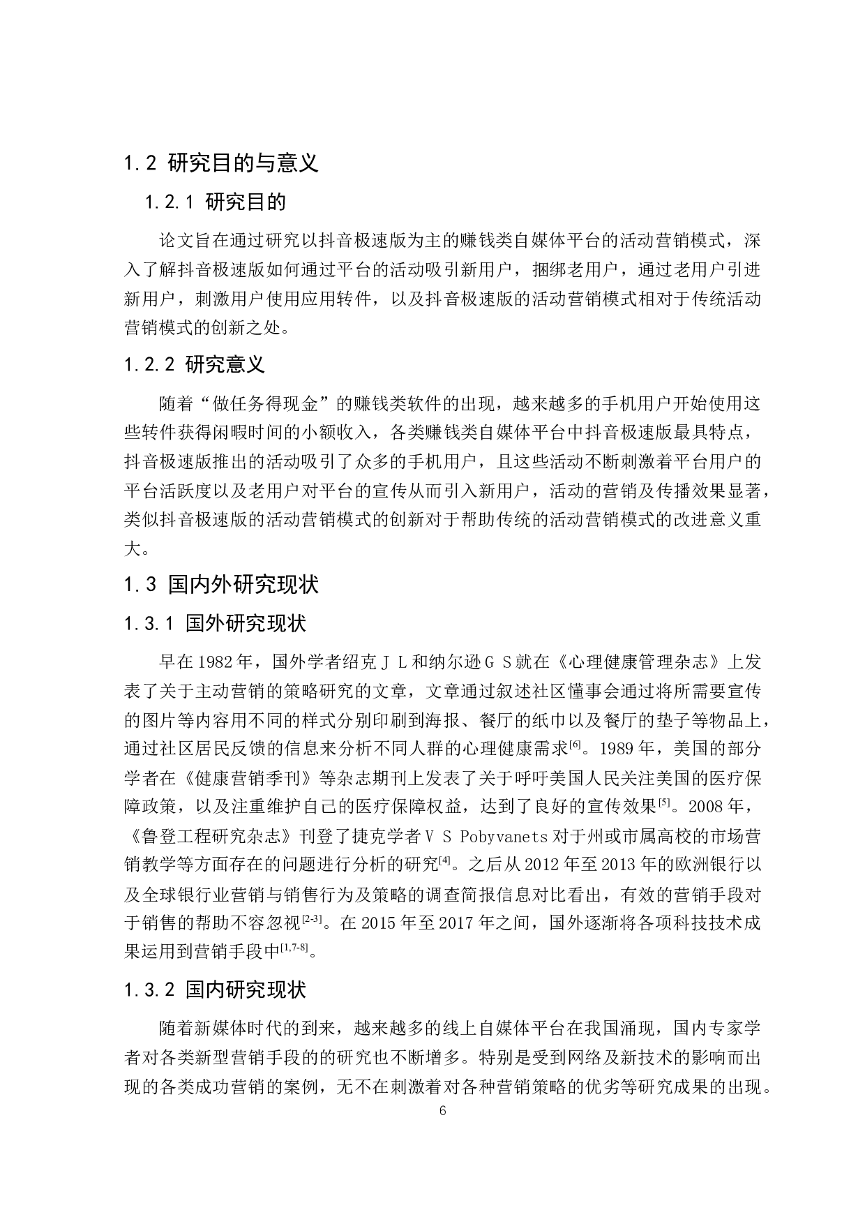 抖音极速版自媒体平台活动营销模式创新-25869字.docx 第6页