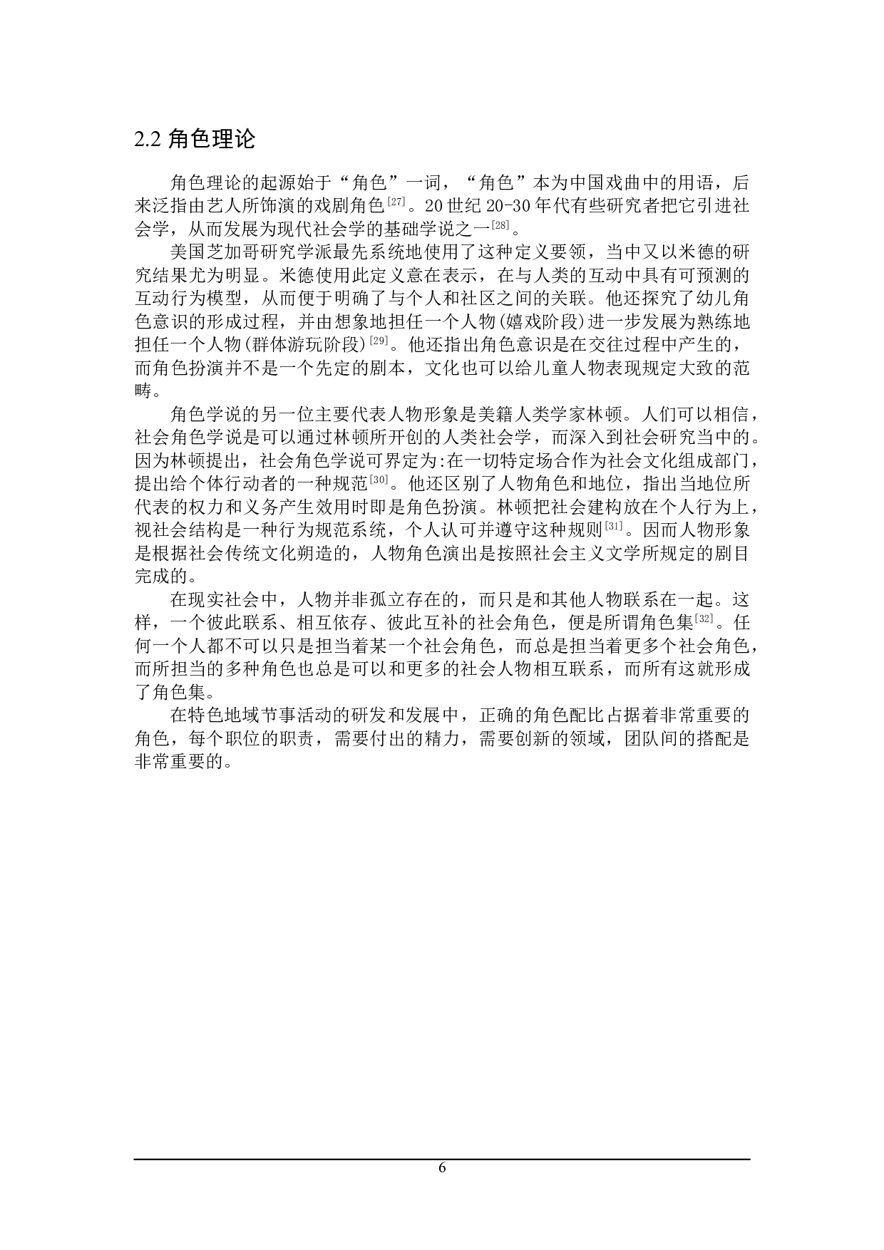 地域特色节事活动存在的问题及对策研究-25074字.doc 第10页