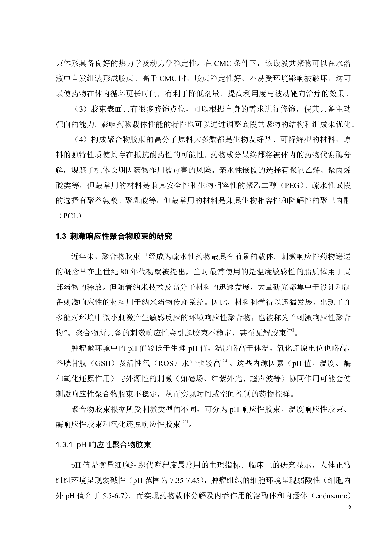 PEG-Se-Se-PCL含硒聚合物合成及表征-15725字.pdf 第8页