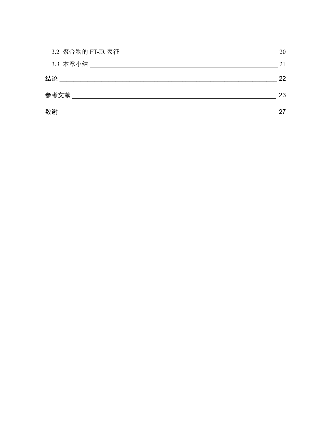 PEG-Se-Se-PCL含硒聚合物合成及表征-15725字.pdf 第2页