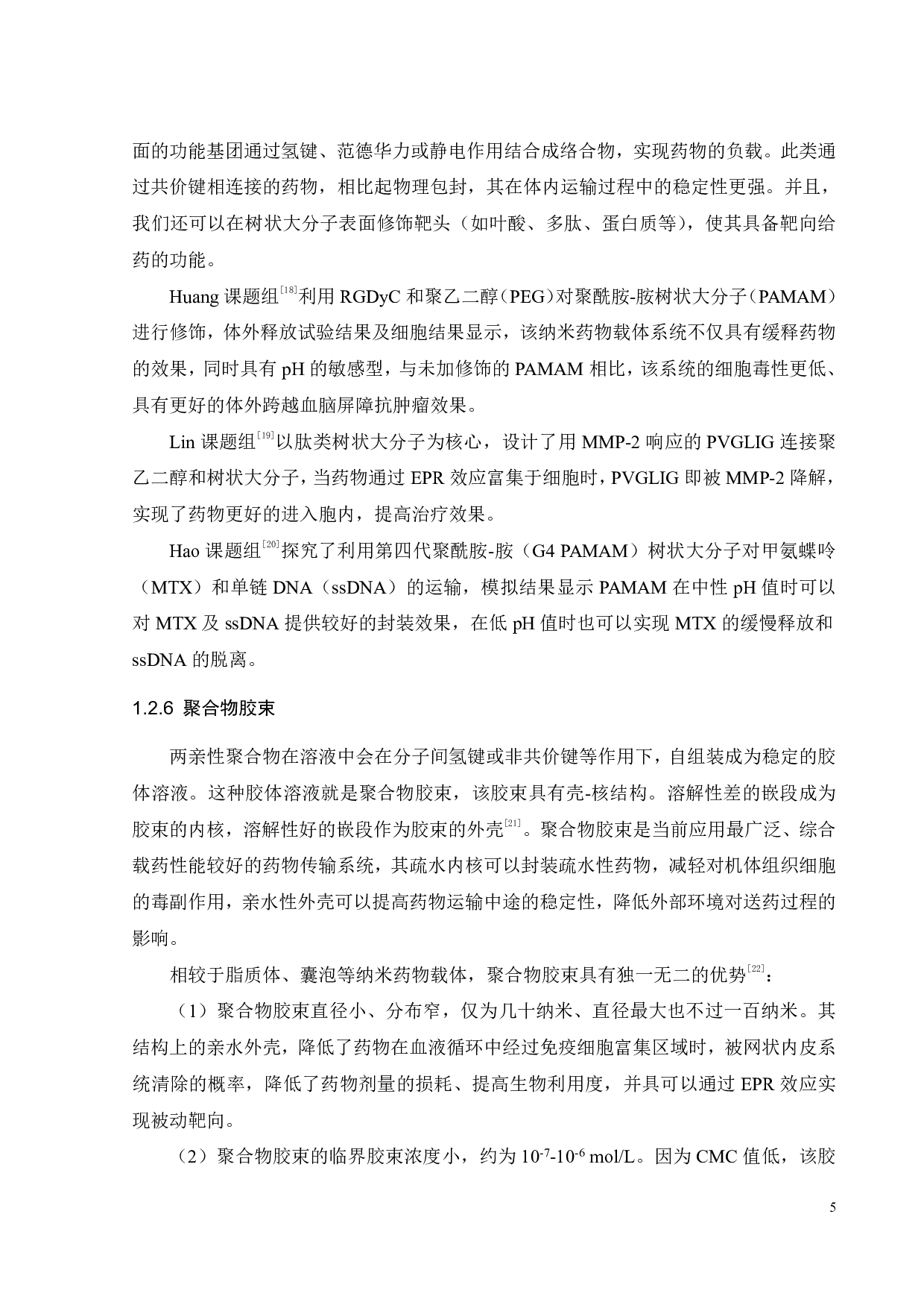 PEG-Se-Se-PCL含硒聚合物合成及表征-15725字.pdf 第7页