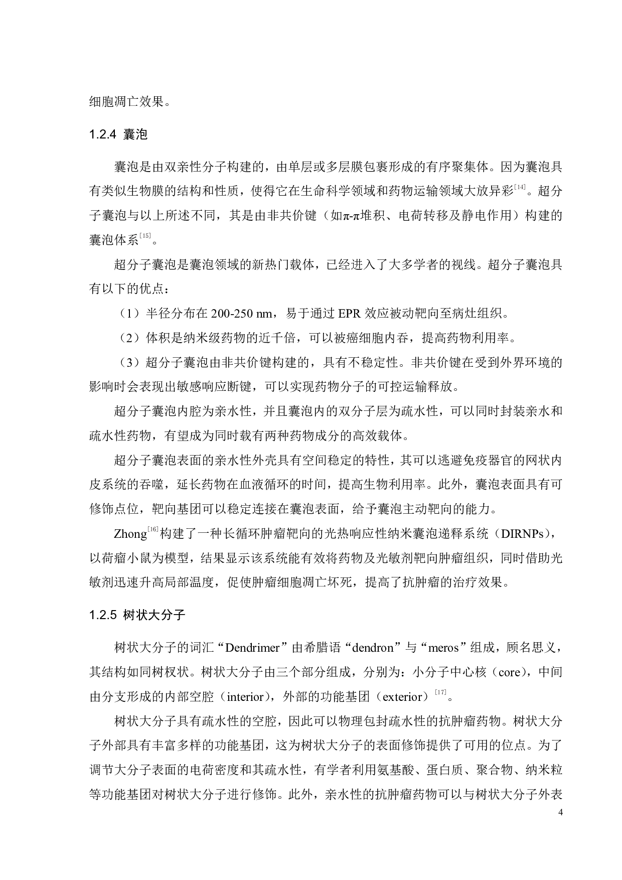 PEG-Se-Se-PCL含硒聚合物合成及表征-15725字.pdf 第6页