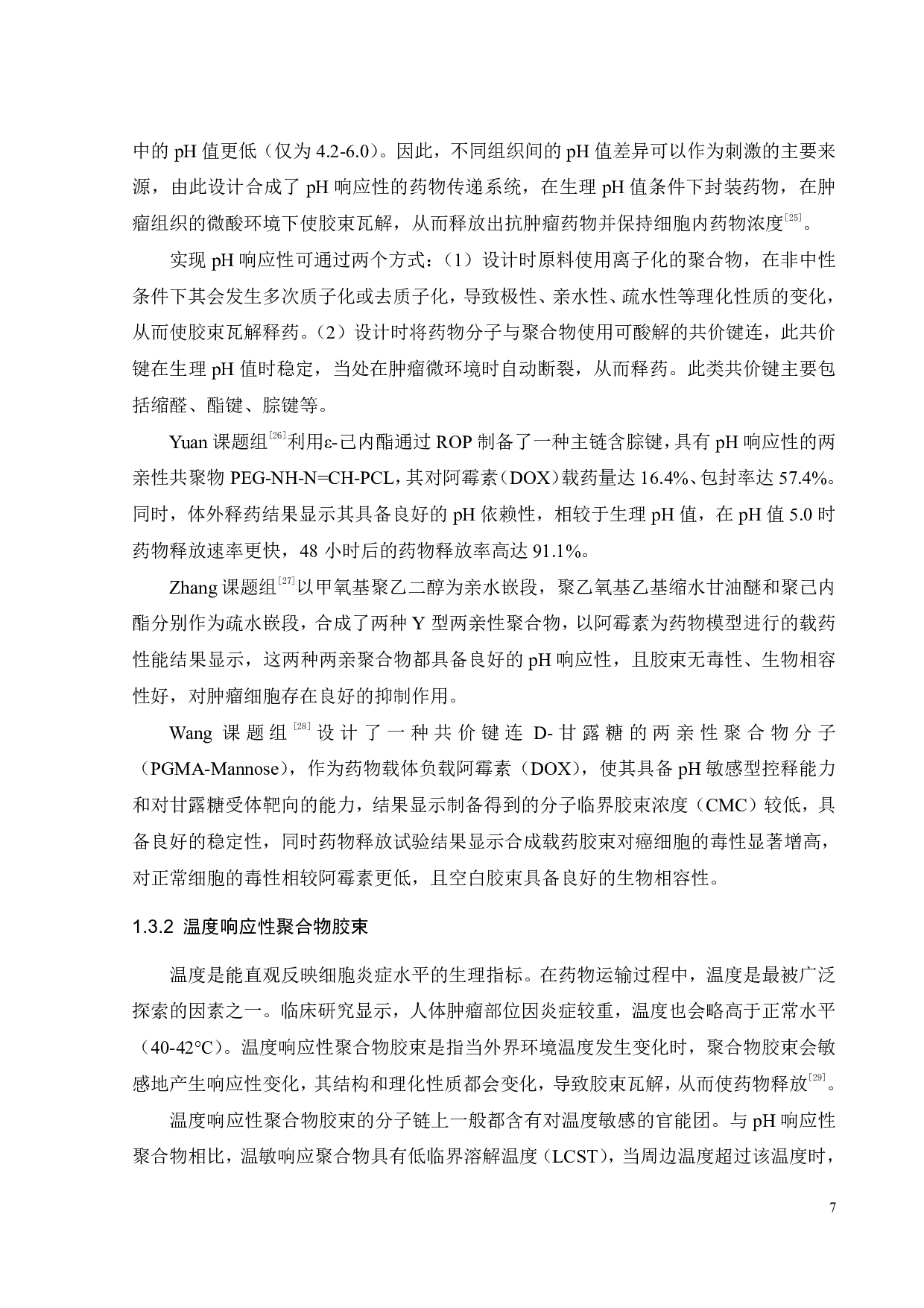 PEG-Se-Se-PCL含硒聚合物合成及表征-15725字.pdf 第9页