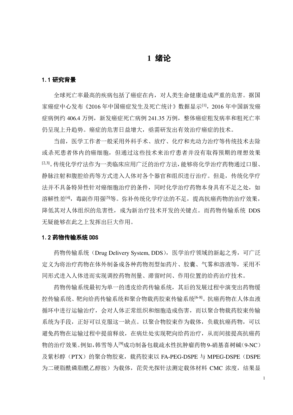 PEG-Se-Se-PCL聚合物载药胶束的DPD模拟-14981字.pdf 第3页