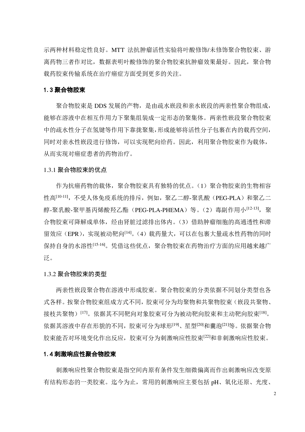 PEG-Se-Se-PCL聚合物载药胶束的DPD模拟-14981字.pdf 第4页