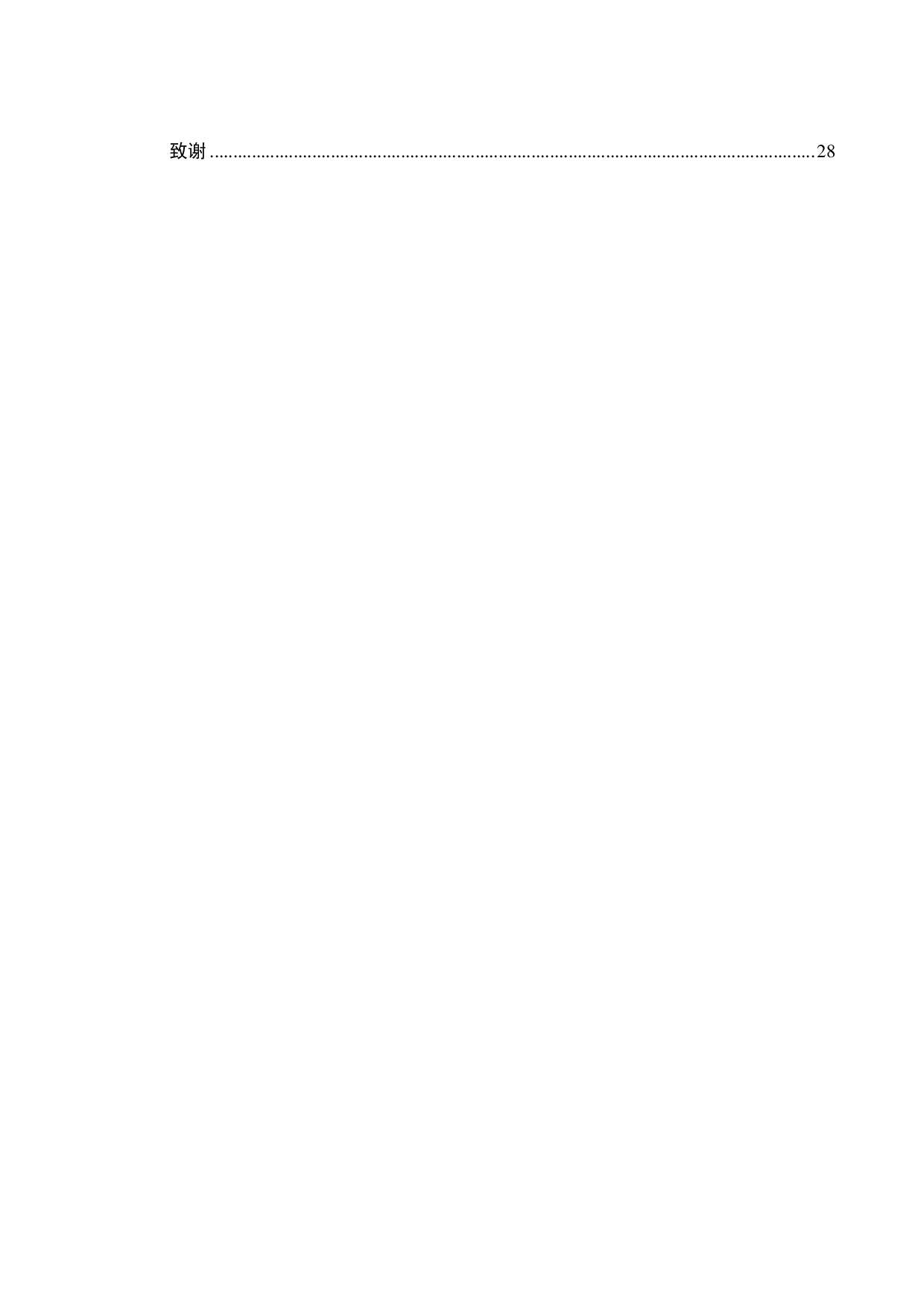 PEG-Se-Se-PCL聚合物载药胶束的DPD模拟-14981字.pdf 第2页