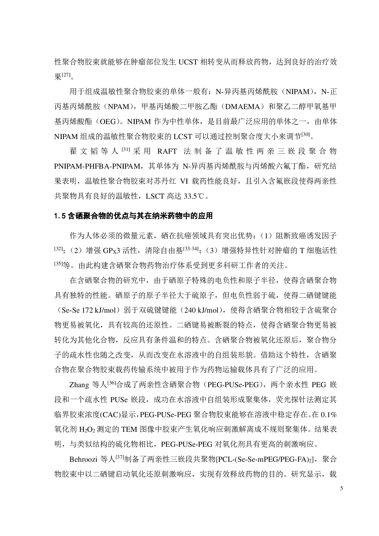 PEG-Se-Se-PCL聚合物载药胶束的DPD模拟-14981字.pdf 第7页