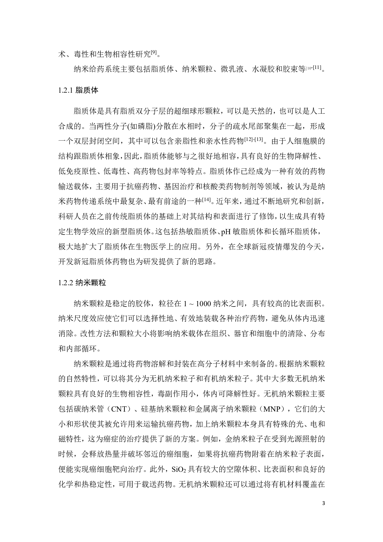 PPEGMA-SS-P(CL-co-ACL)两亲性聚合物的合成及表征-15799字.pdf 第6页