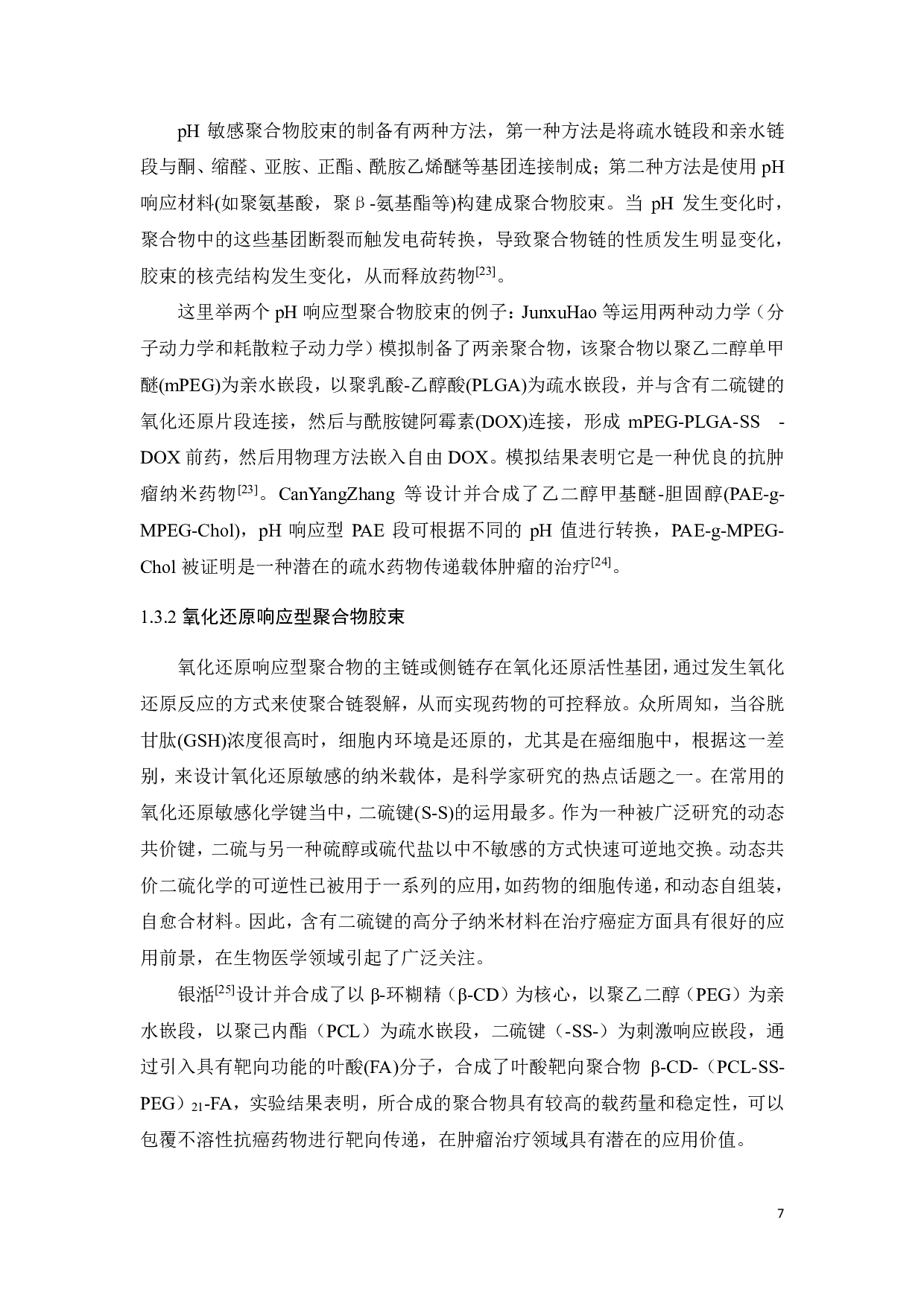 PPEGMA-SS-P(CL-co-ACL)两亲性聚合物的合成及表征-15799字.pdf 第10页
