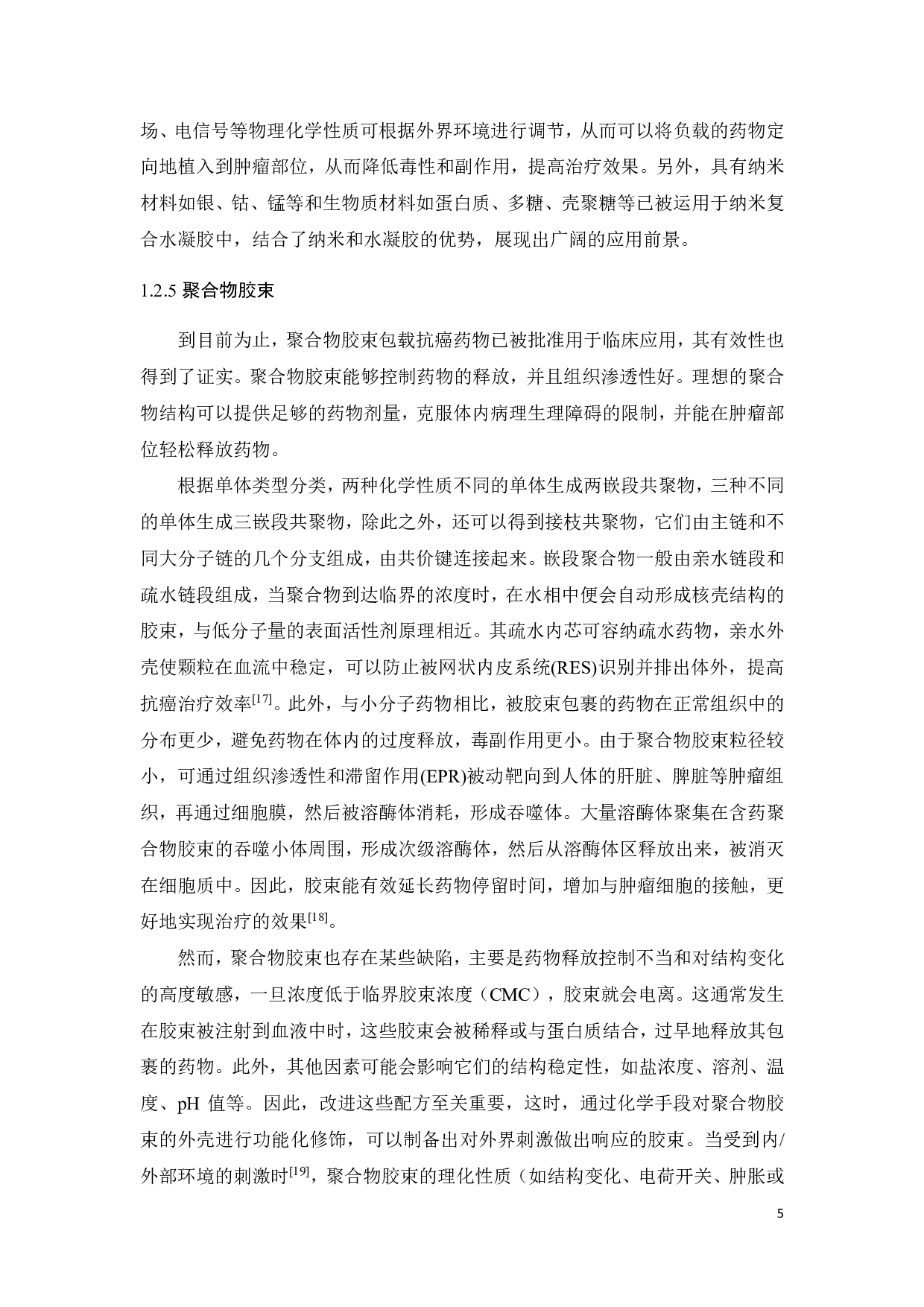 PPEGMA-SS-P(CL-co-ACL)两亲性聚合物的合成及表征-15799字.pdf 第8页