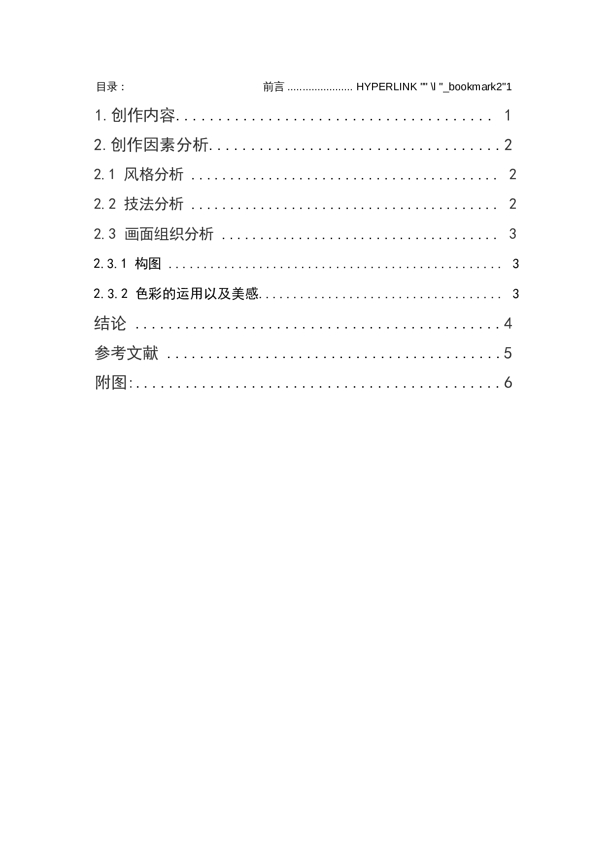 《盛华》-4793字.docx 第1页