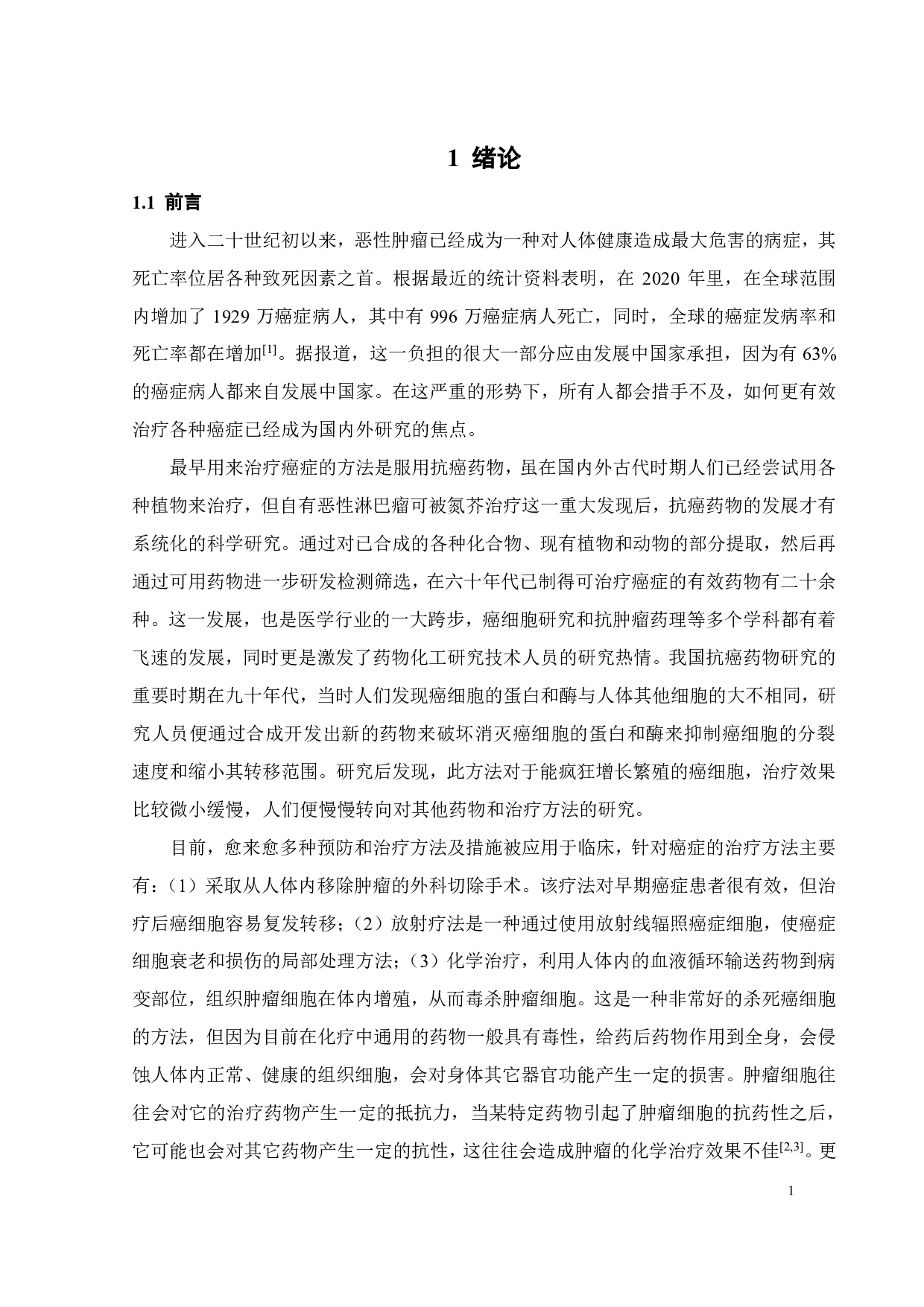 PT-[P(CL-co-ACL)-IM-MPEG] 4聚合物的合成与表征-15161字.pdf 第4页