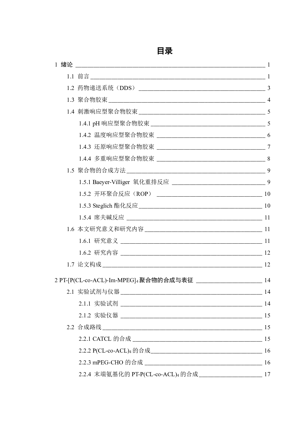 PT-[P(CL-co-ACL)-IM-MPEG] 4聚合物的合成与表征-15161字.pdf 第2页