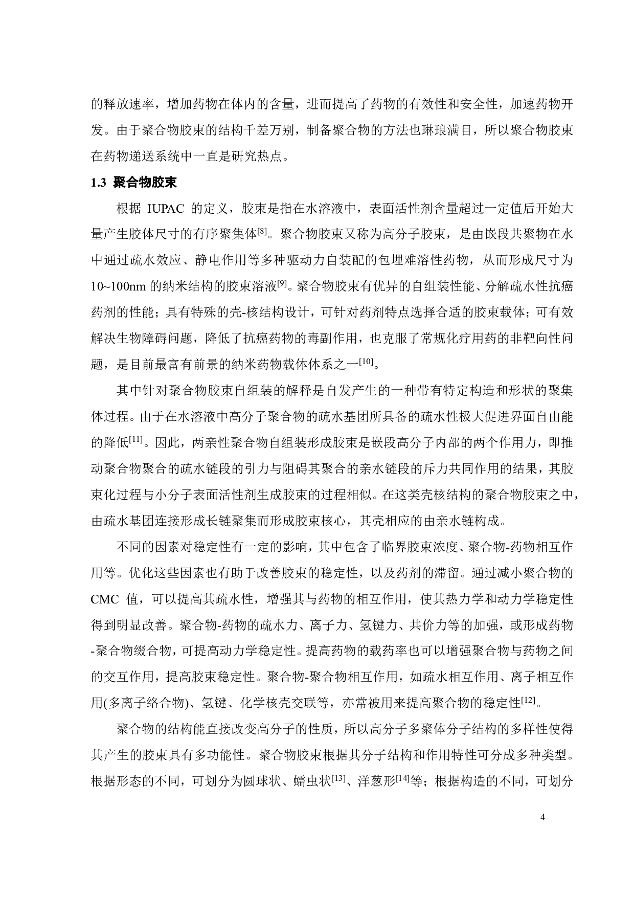 PT-[P(CL-co-ACL)-IM-MPEG] 4聚合物的合成与表征-15161字.pdf 第7页