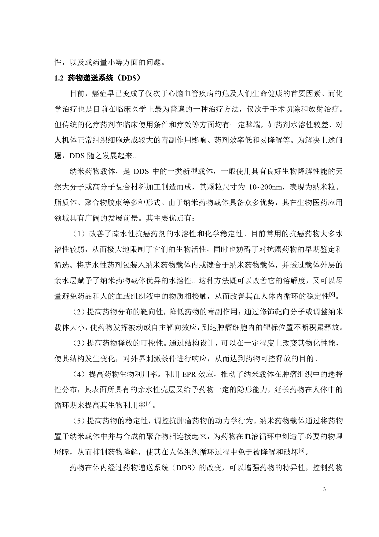 PT-[P(CL-co-ACL)-IM-MPEG] 4聚合物的合成与表征-15161字.pdf 第6页