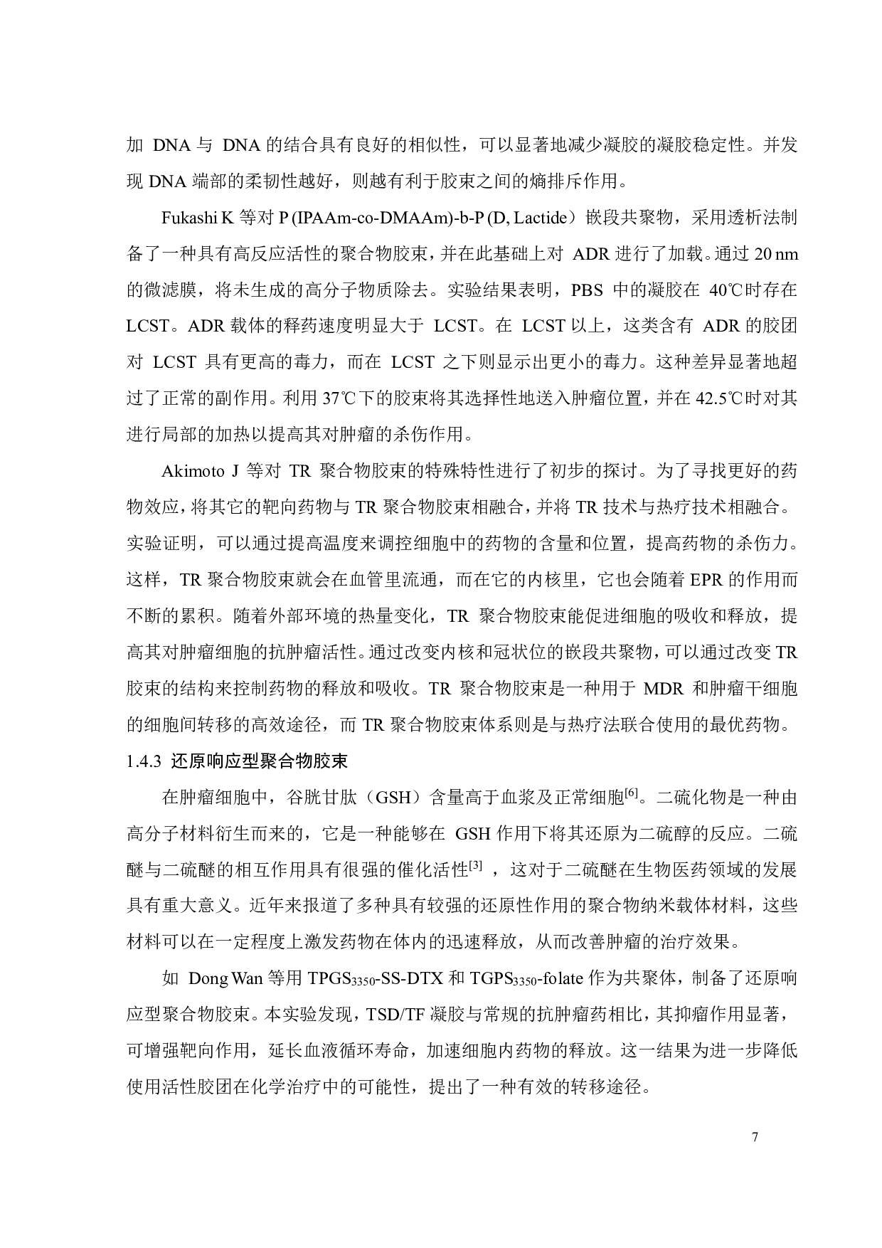 PT-[P(CL-co-ACL)-IM-MPEG] 4聚合物的合成与表征-15161字.pdf 第10页